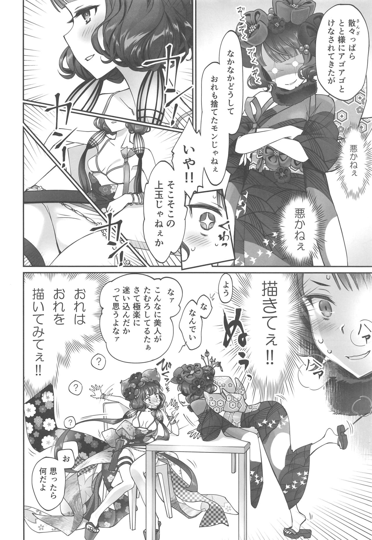 (C97) [Bloody Okojo (芥川まんぼう)] 北斎ちゃん漫画 (Fate/Grand Order)