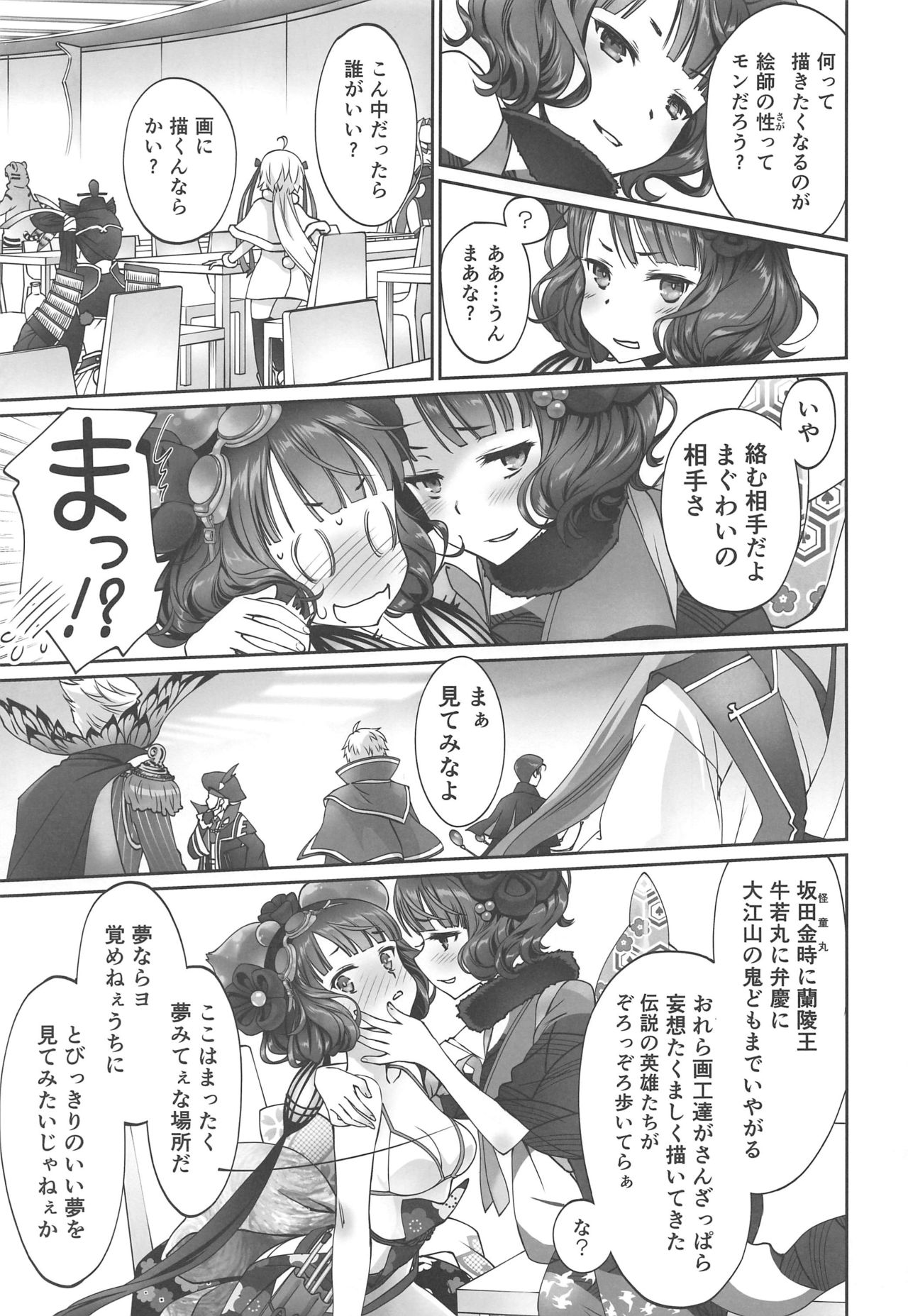 (C97) [Bloody Okojo (芥川まんぼう)] 北斎ちゃん漫画 (Fate/Grand Order)