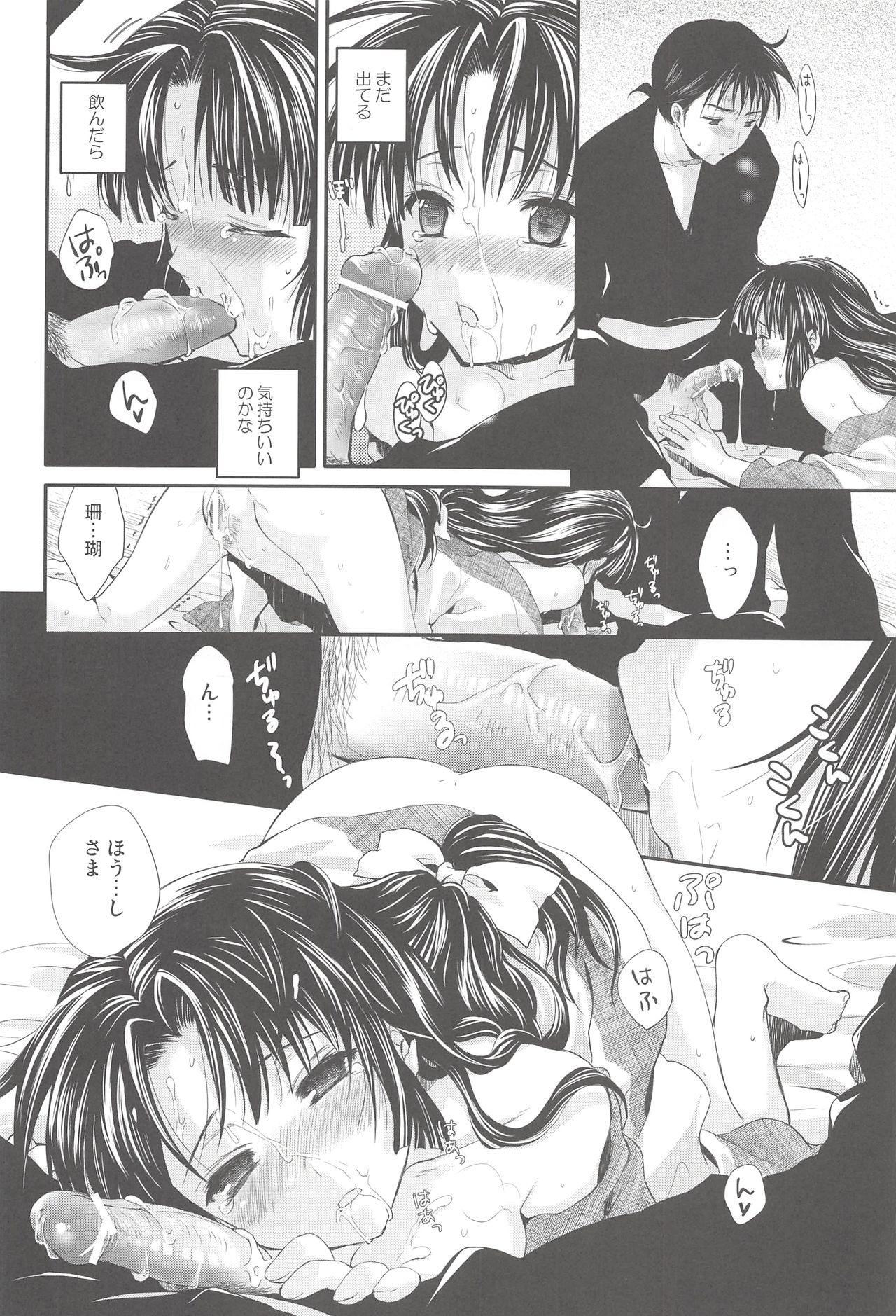 (C76) [休日学校 (チカ也)] 色待宵華 (犬夜叉)