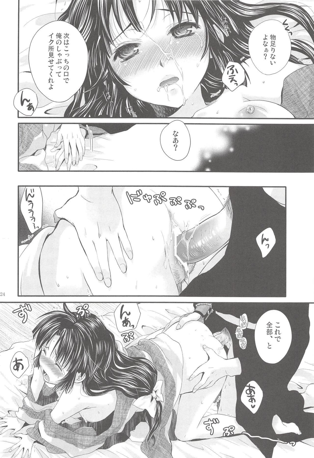 (C76) [休日学校 (チカ也)] 色待宵華 (犬夜叉)
