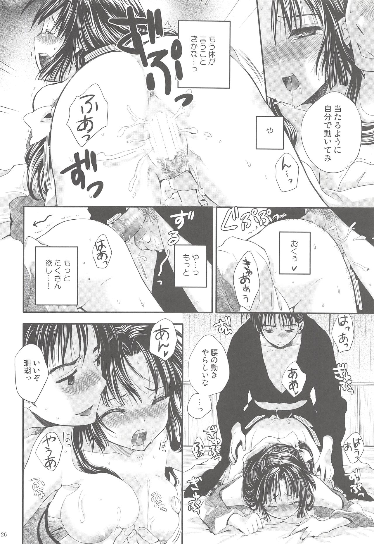 (C76) [休日学校 (チカ也)] 色待宵華 (犬夜叉)