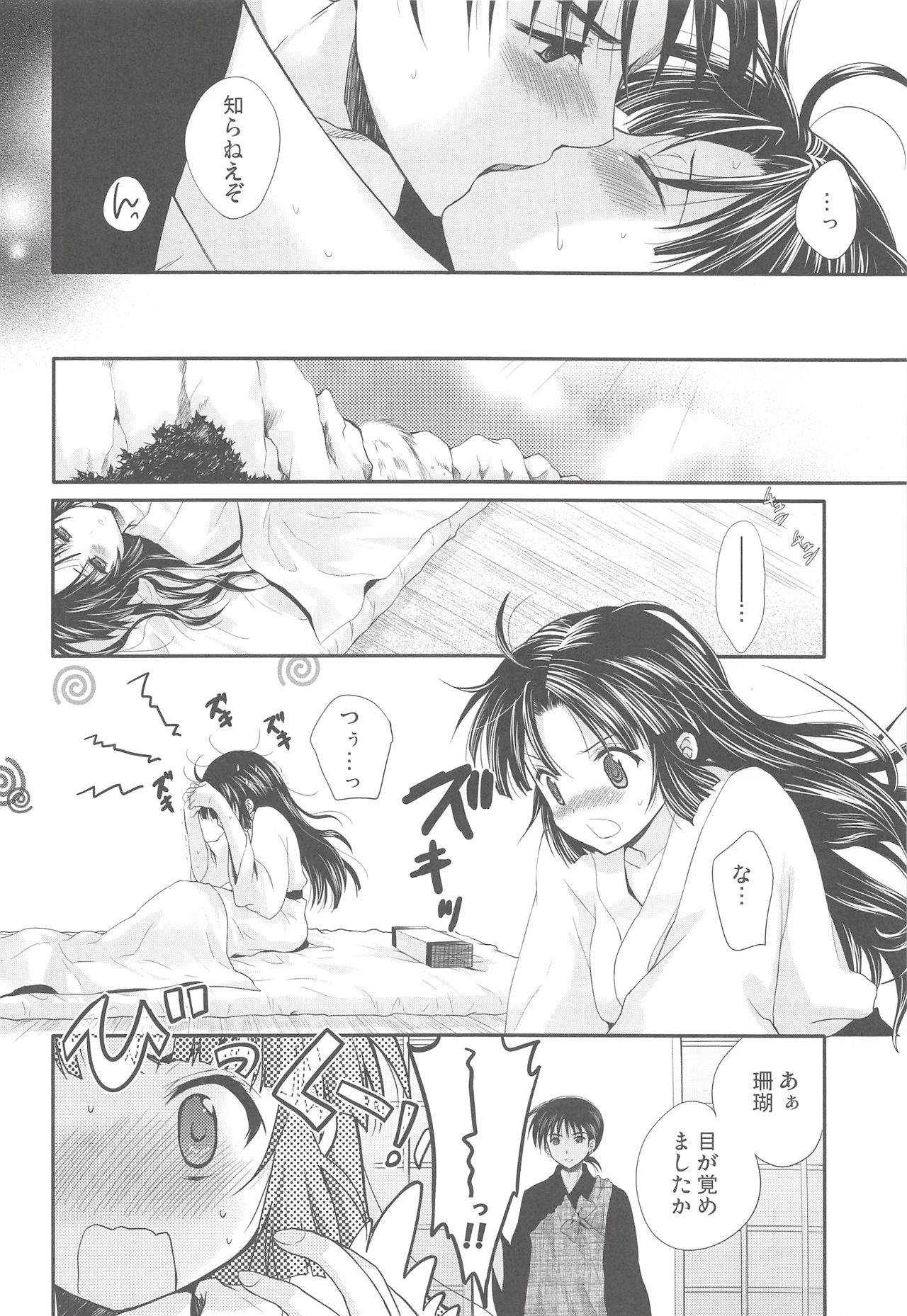 (C76) [休日学校 (チカ也)] 色待宵華 (犬夜叉)