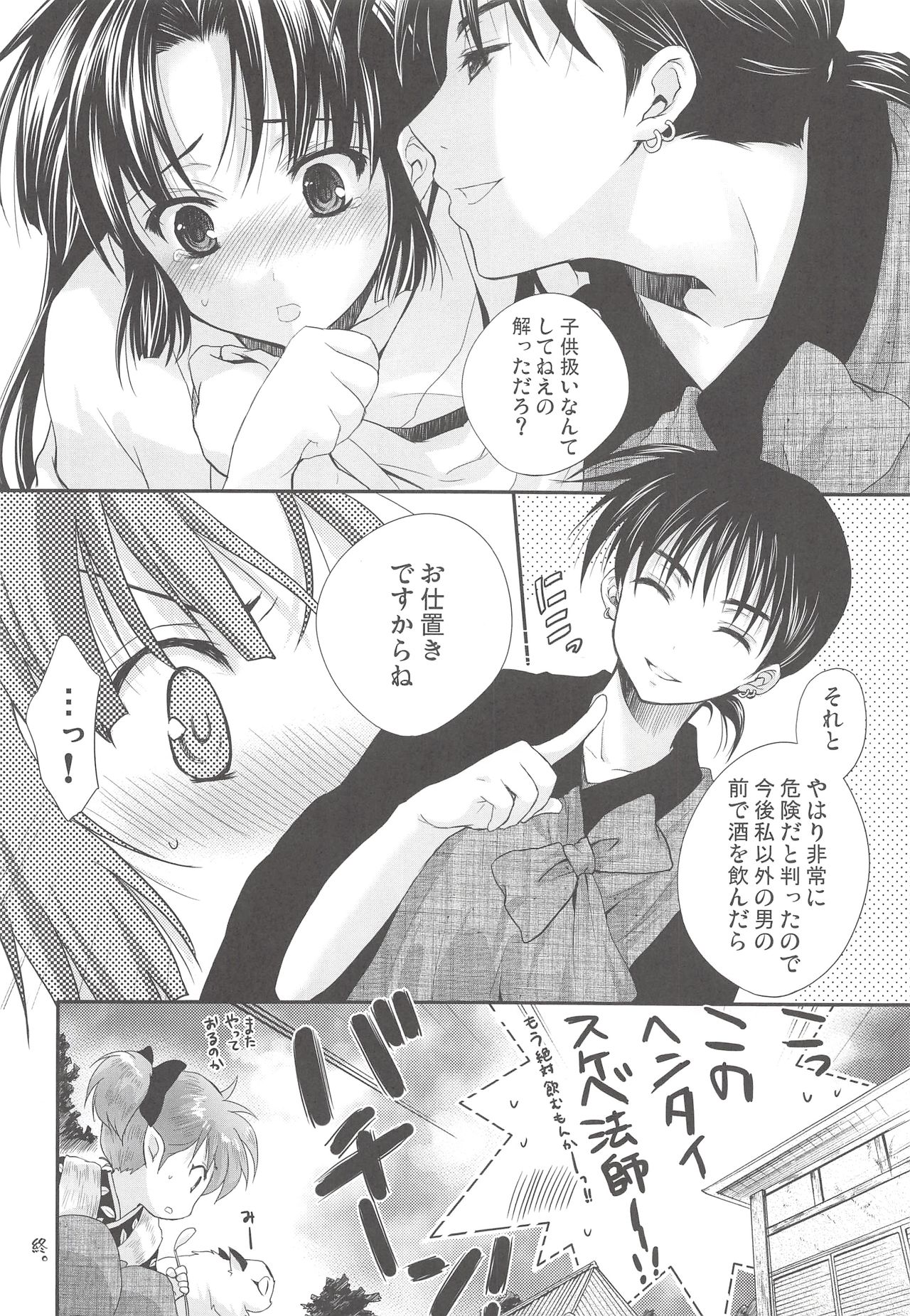 (C76) [休日学校 (チカ也)] 色待宵華 (犬夜叉)