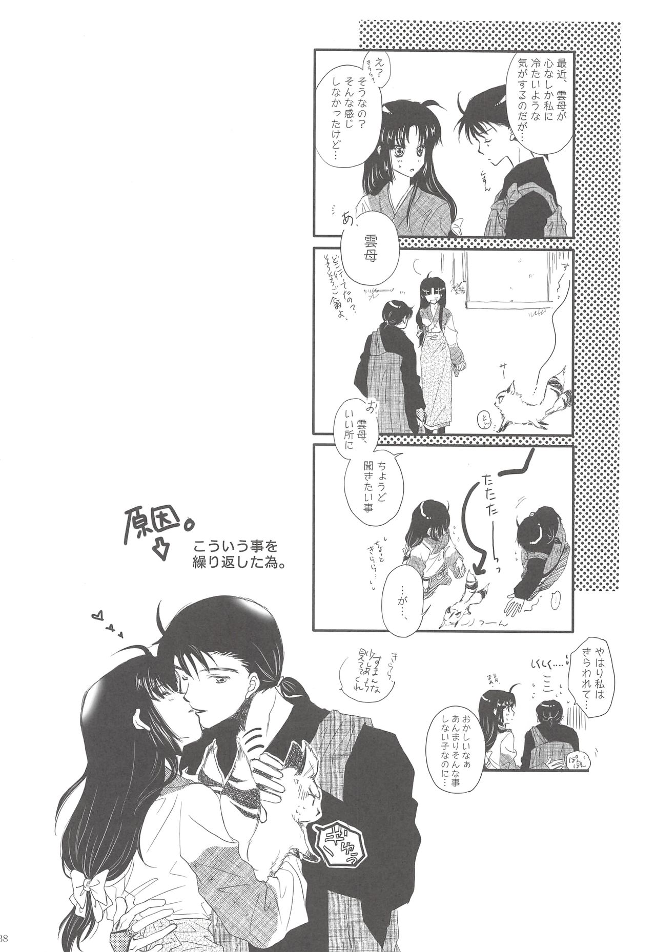 (C76) [休日学校 (チカ也)] 色待宵華 (犬夜叉)