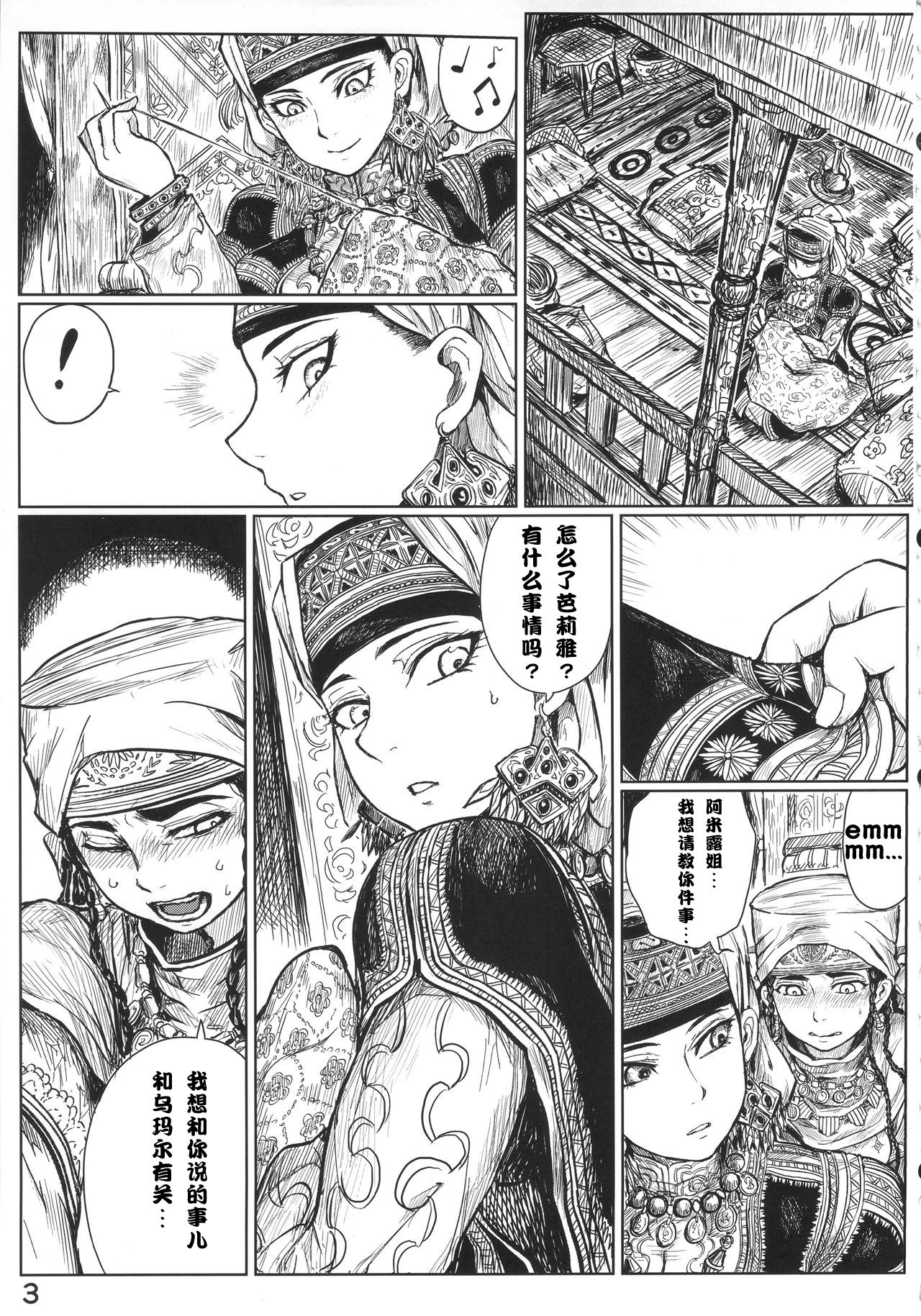 (C90) [ura屋 (uraura)] 嫁試し (乙嫁語り) [中国翻訳]