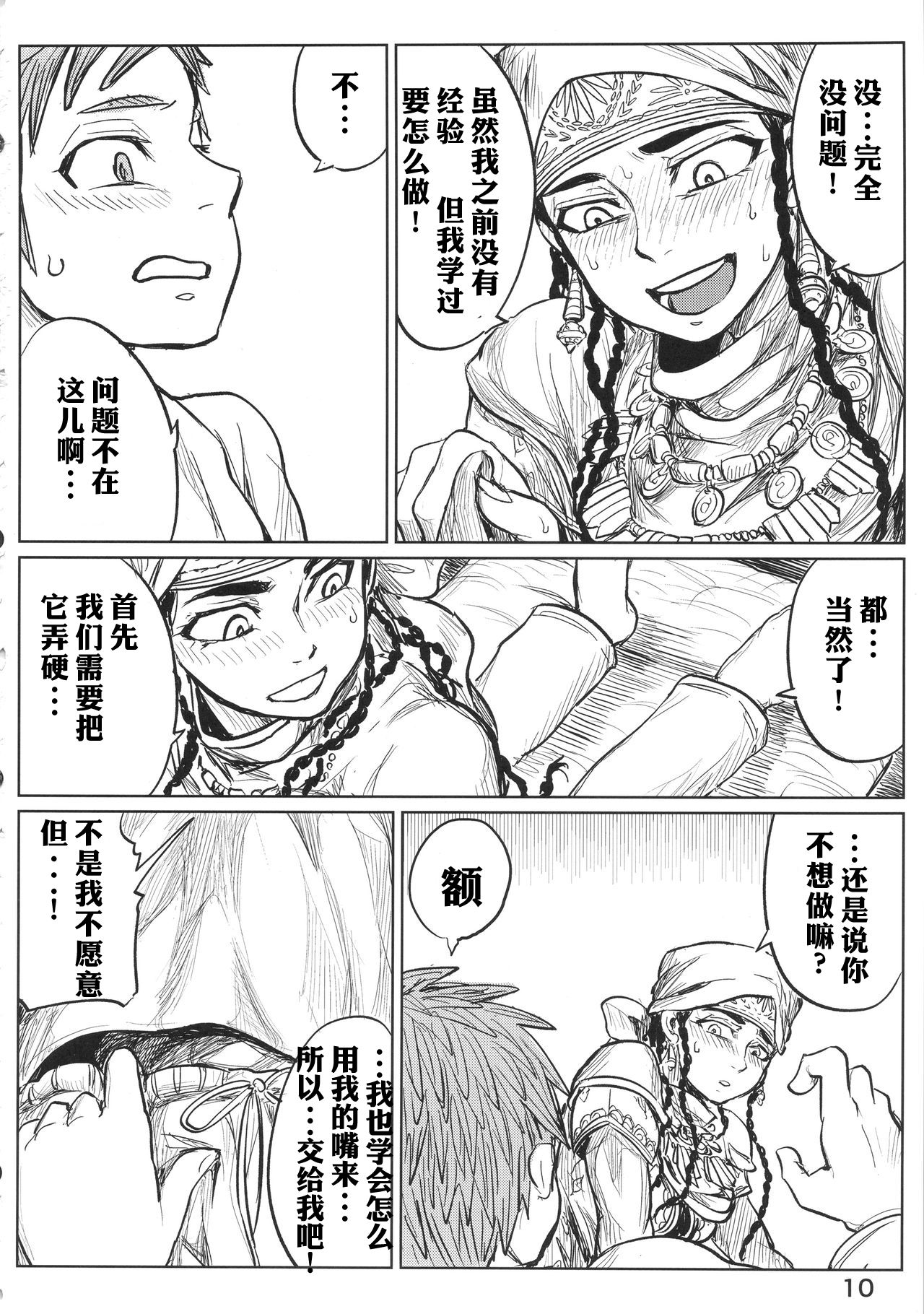 (C90) [ura屋 (uraura)] 嫁試し (乙嫁語り) [中国翻訳]