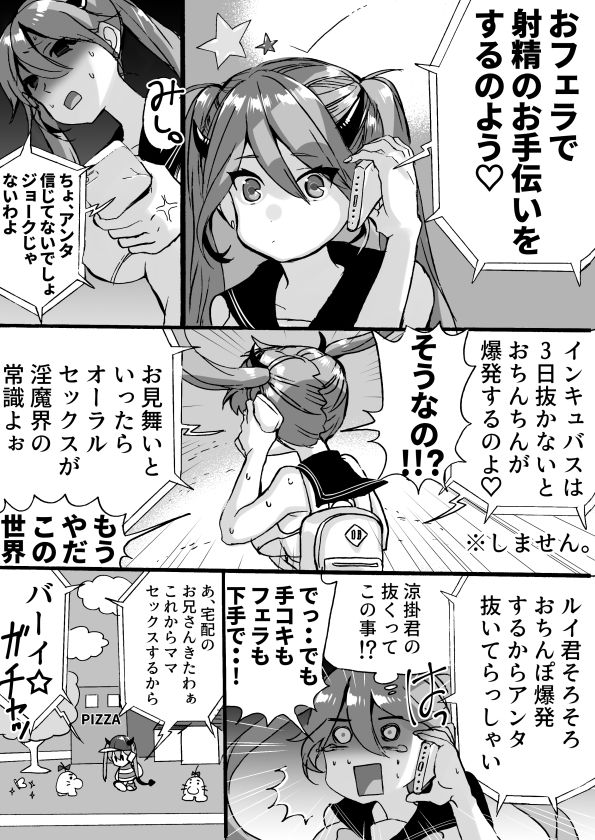 [南極騎士] 落第サキュバスと優等インキュバス