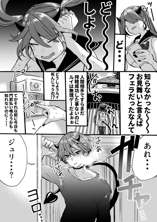 [南極騎士] 落第サキュバスと優等インキュバス