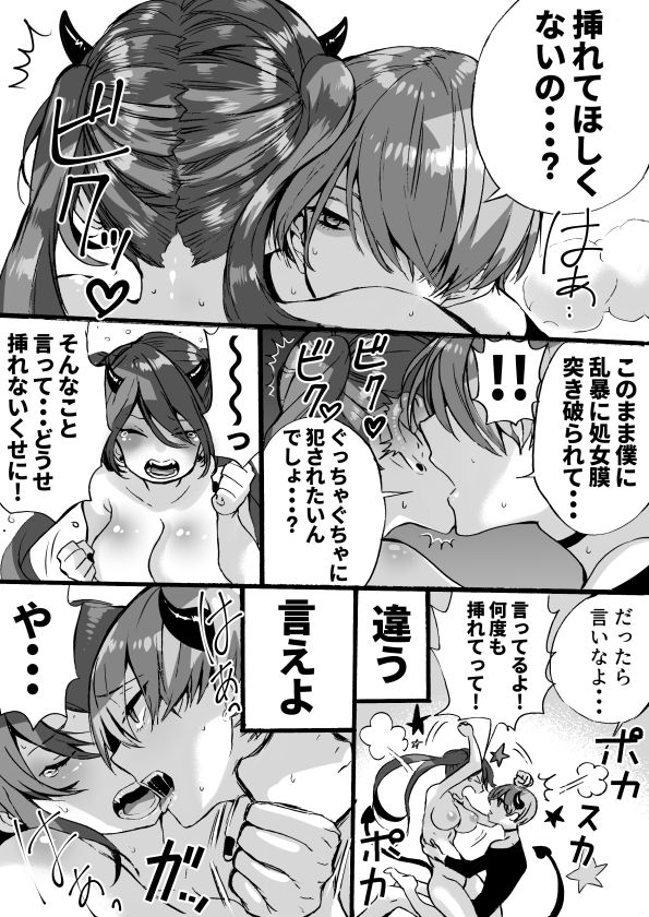 [南極騎士] 落第サキュバスと優等インキュバス