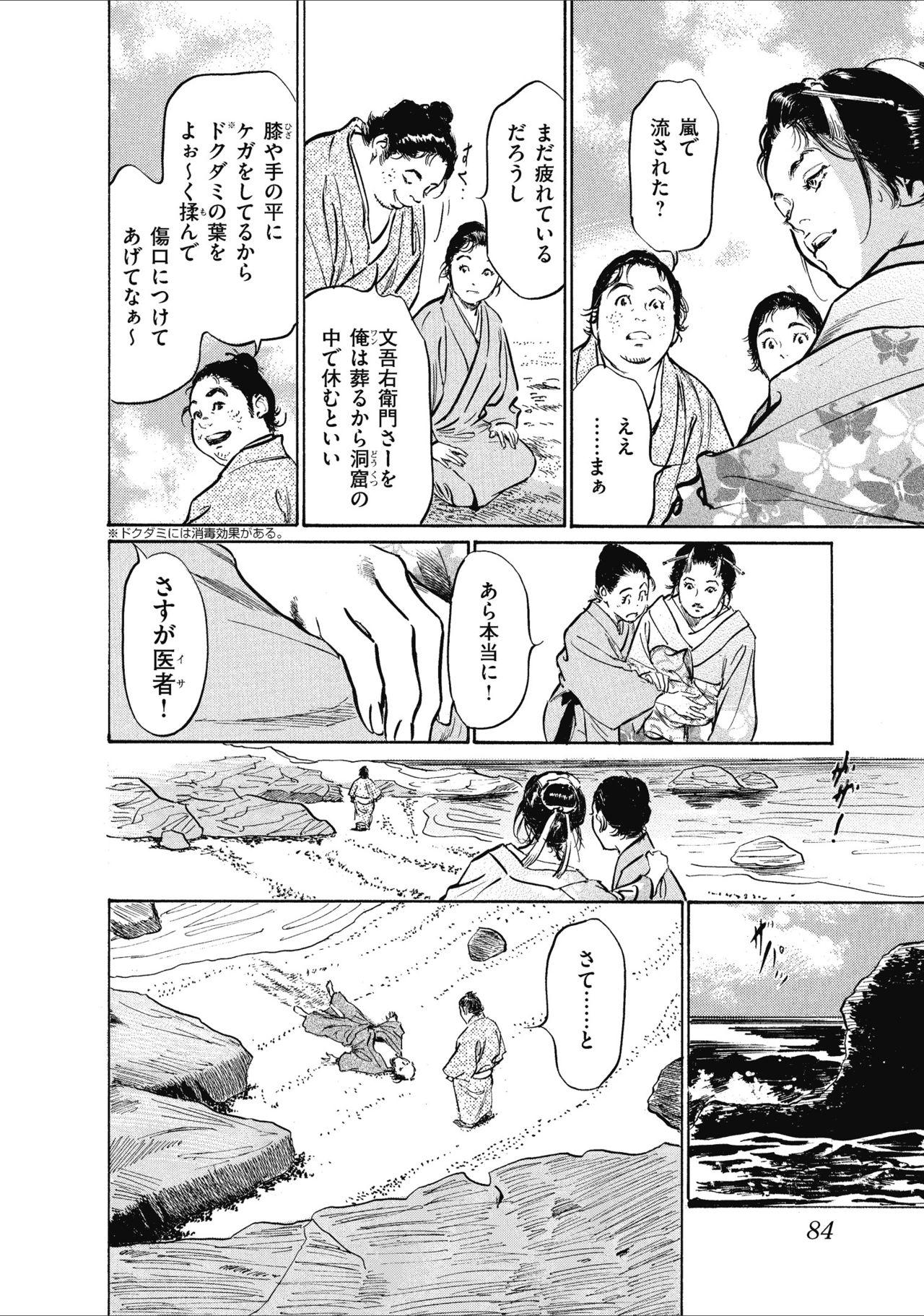 [八月薫] むすび島 浮世艶草子