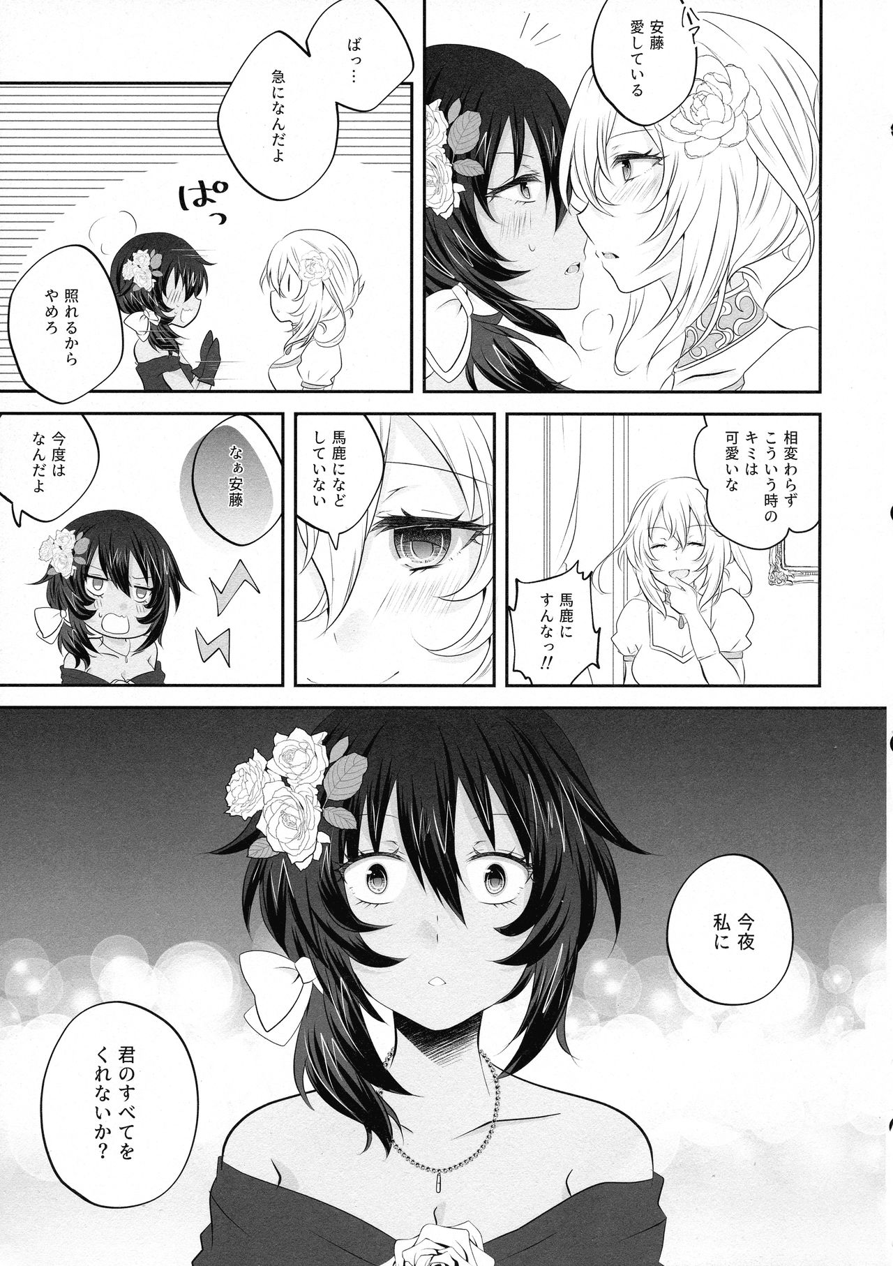 (乙女のたしなみ) [ちこまよや (ちこマヨ)] Moonlight Melody (ガールズ&パンツァー)