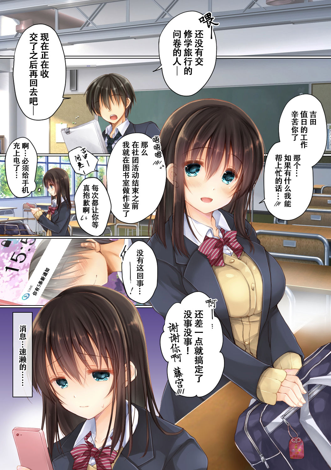 [milkholic] ネトラレ学園性活 [中国翻訳]