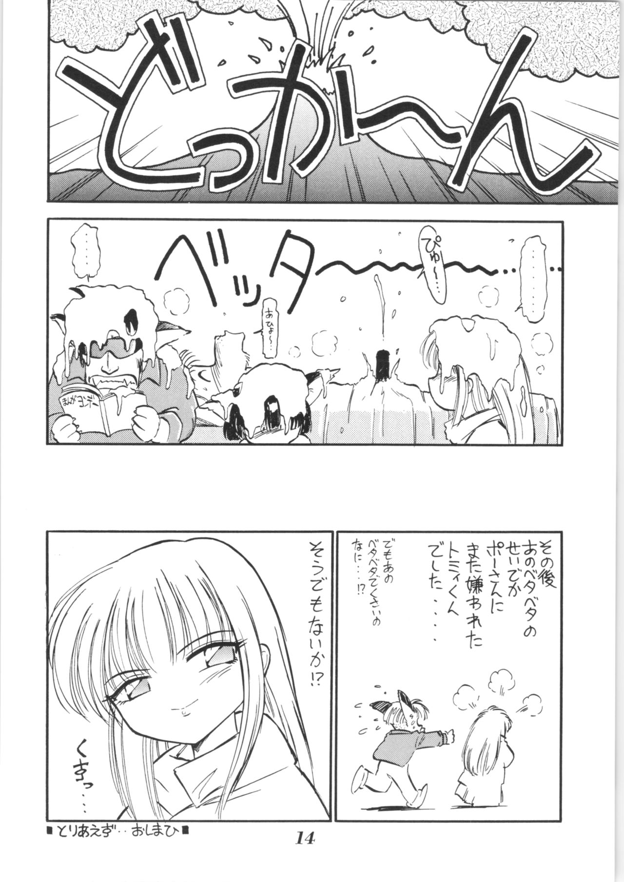 (C51) [EINSATZ GRUPPE (よろず)] はいぱーぽりす 因果応報 (はいぱーぽりす)