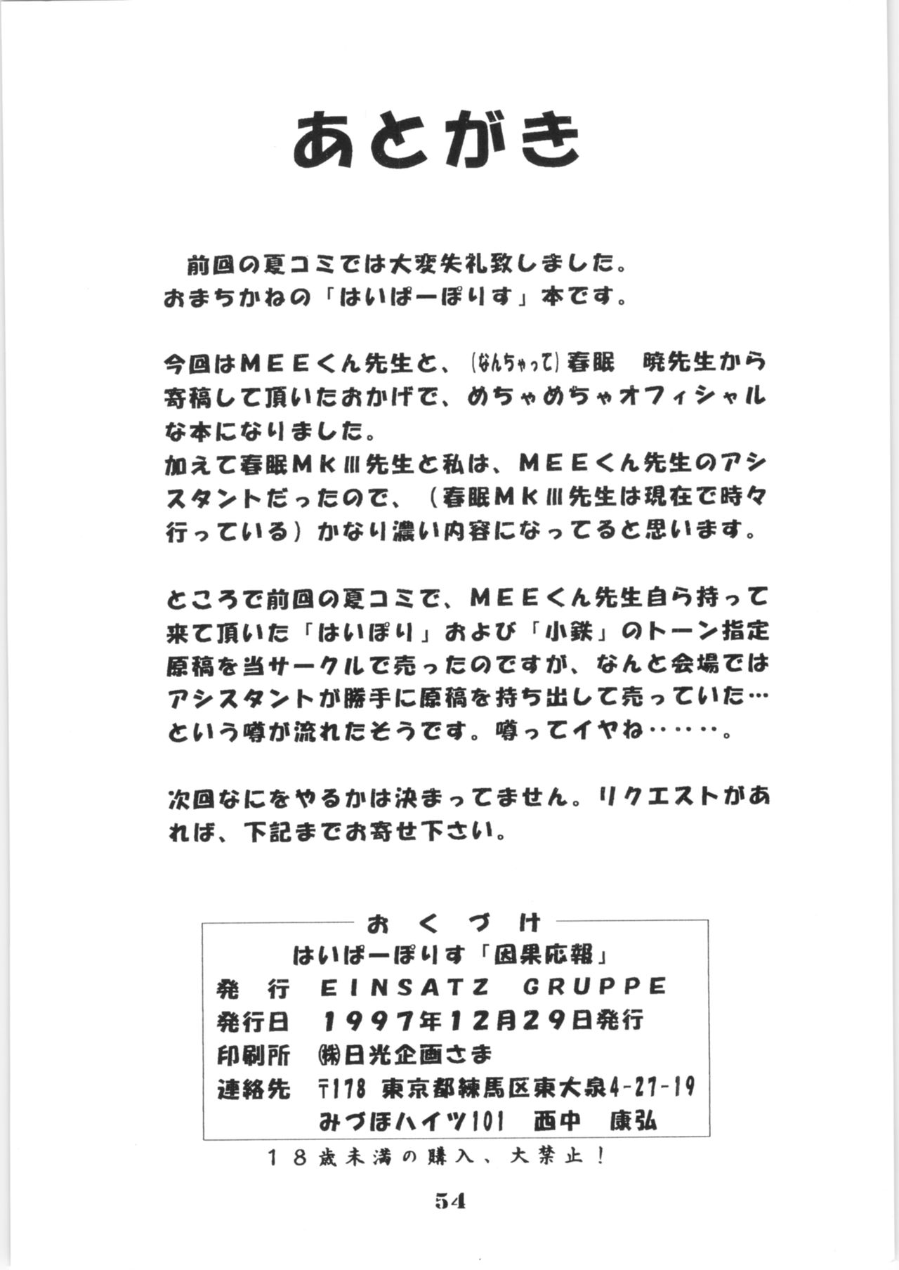 (C51) [EINSATZ GRUPPE (よろず)] はいぱーぽりす 因果応報 (はいぱーぽりす)