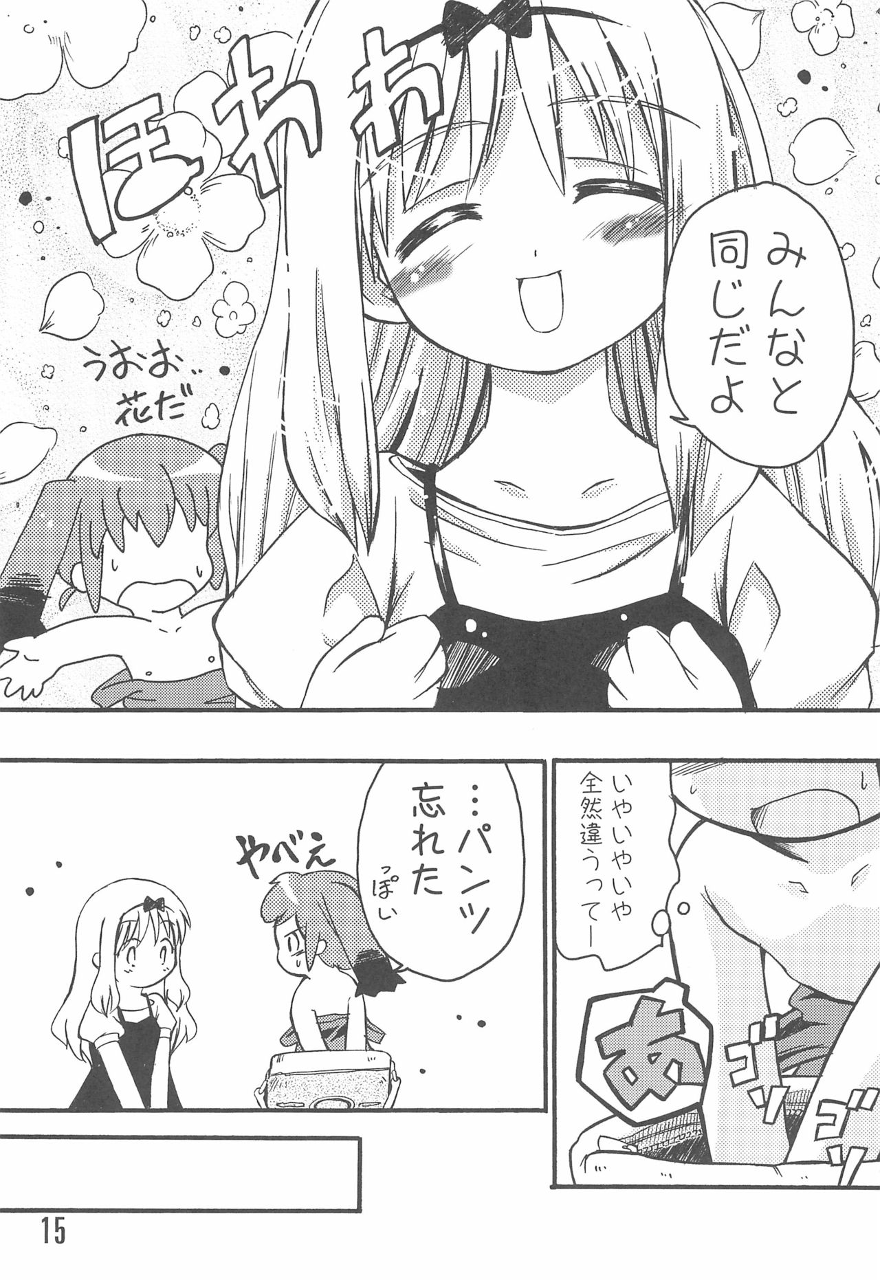 (C74) [ろりえーる (黒崎まいり)] 水島さんと小池さん