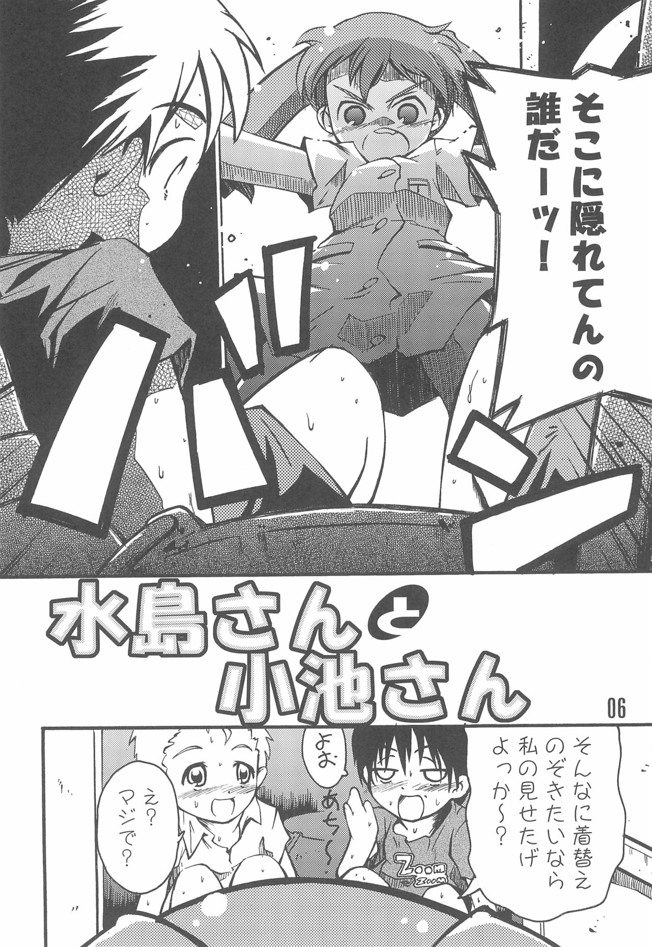 (C74) [ろりえーる (黒崎まいり)] 水島さんと小池さん