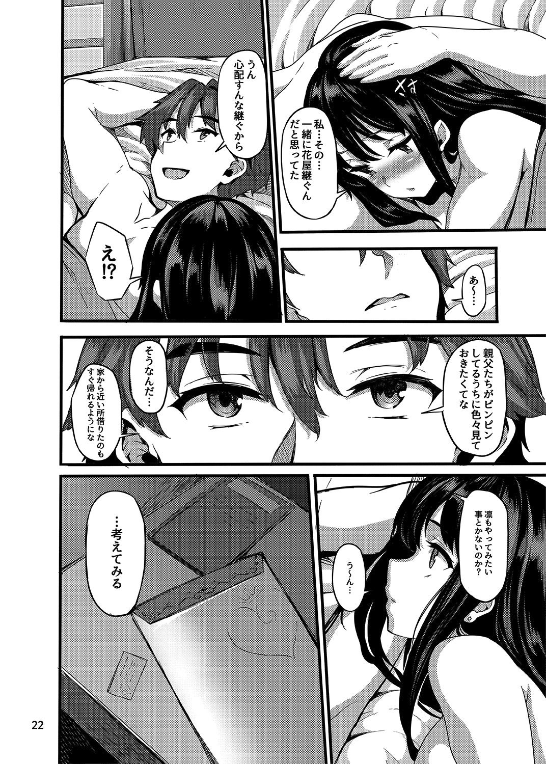 [LAMINARIA (しおこんぶ)] Bergamo (アイドルマスター シンデレラガールズ) [DL版]