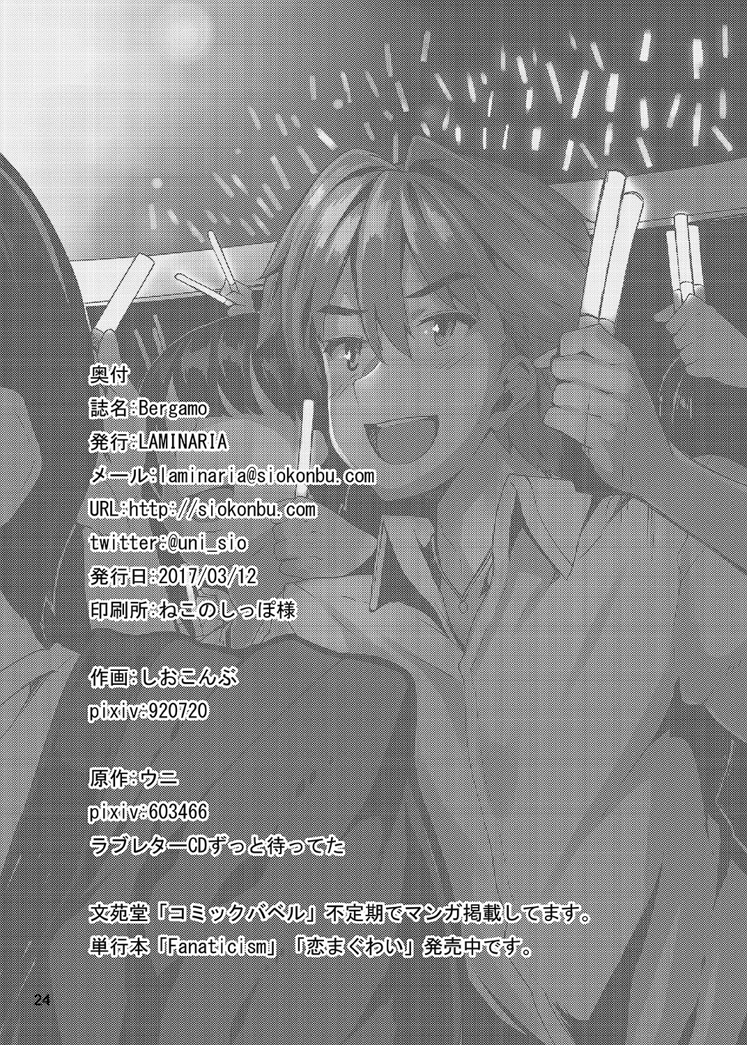 [LAMINARIA (しおこんぶ)] Bergamo (アイドルマスター シンデレラガールズ) [DL版]