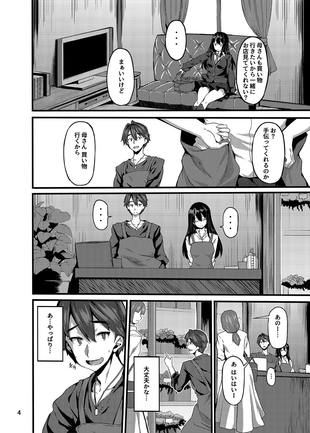 [LAMINARIA (しおこんぶ)] Bergamo (アイドルマスター シンデレラガールズ) [DL版]