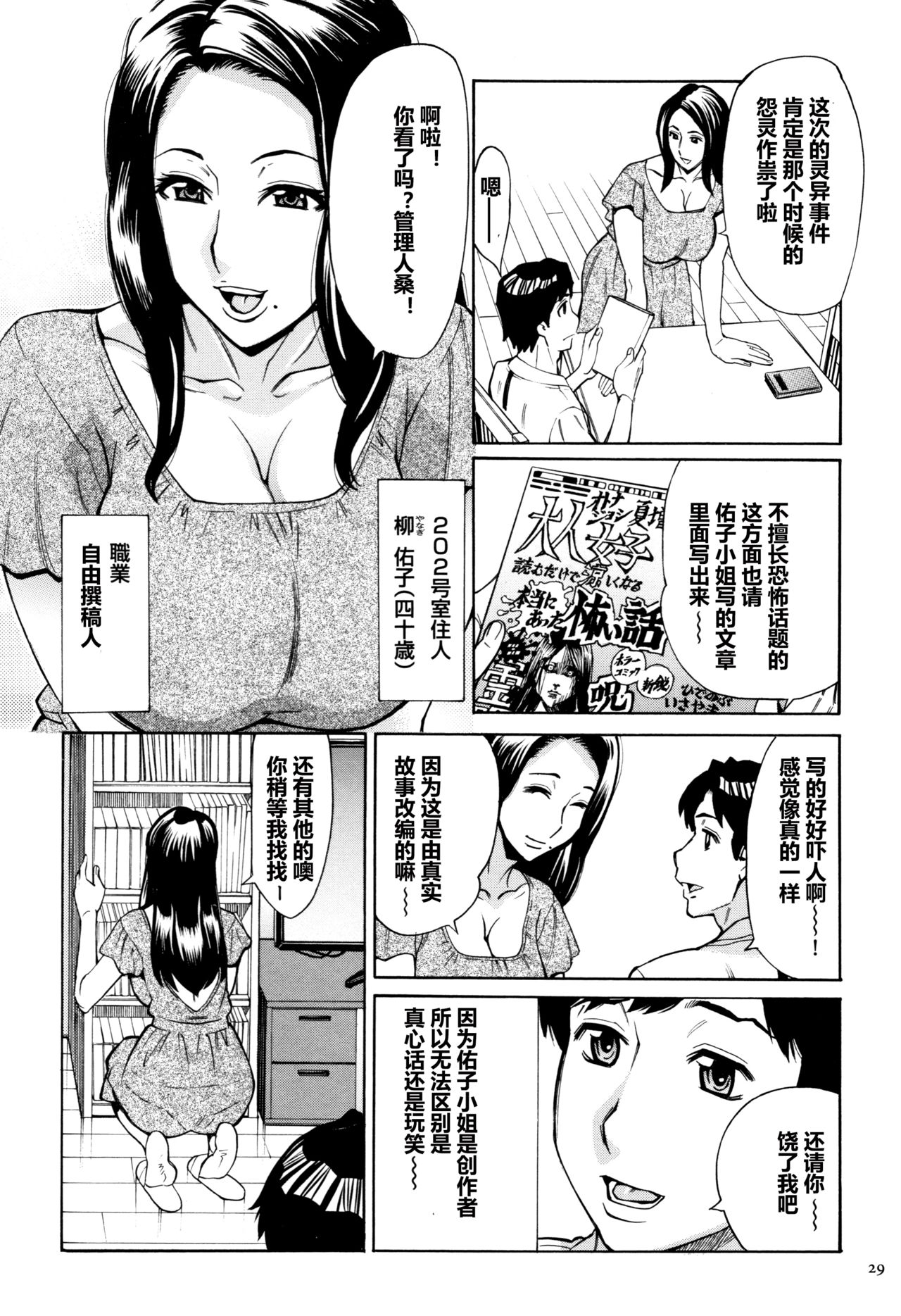 [牧村あかり] おばさんだけど、抱いてほしい。 [中国翻訳]