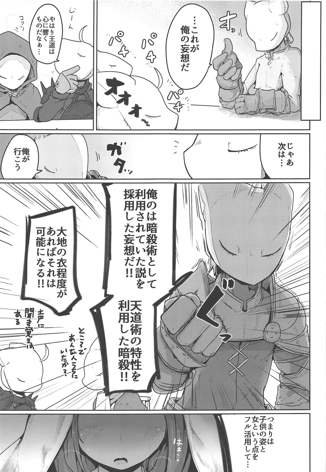 (COMIC1☆15) [エクラベ (へのえの)] 褐色肌の幼暗殺者 (ファイナルファンタジータクティクス)