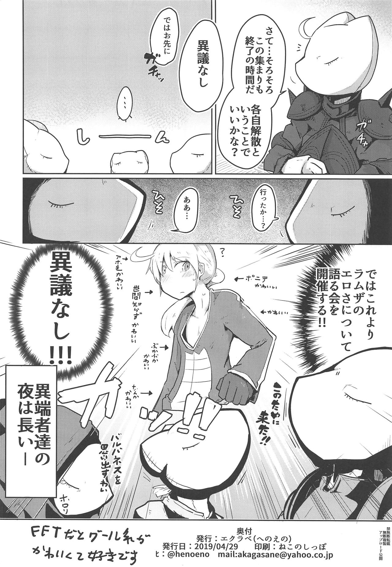 (COMIC1☆15) [エクラベ (へのえの)] 褐色肌の幼暗殺者 (ファイナルファンタジータクティクス)