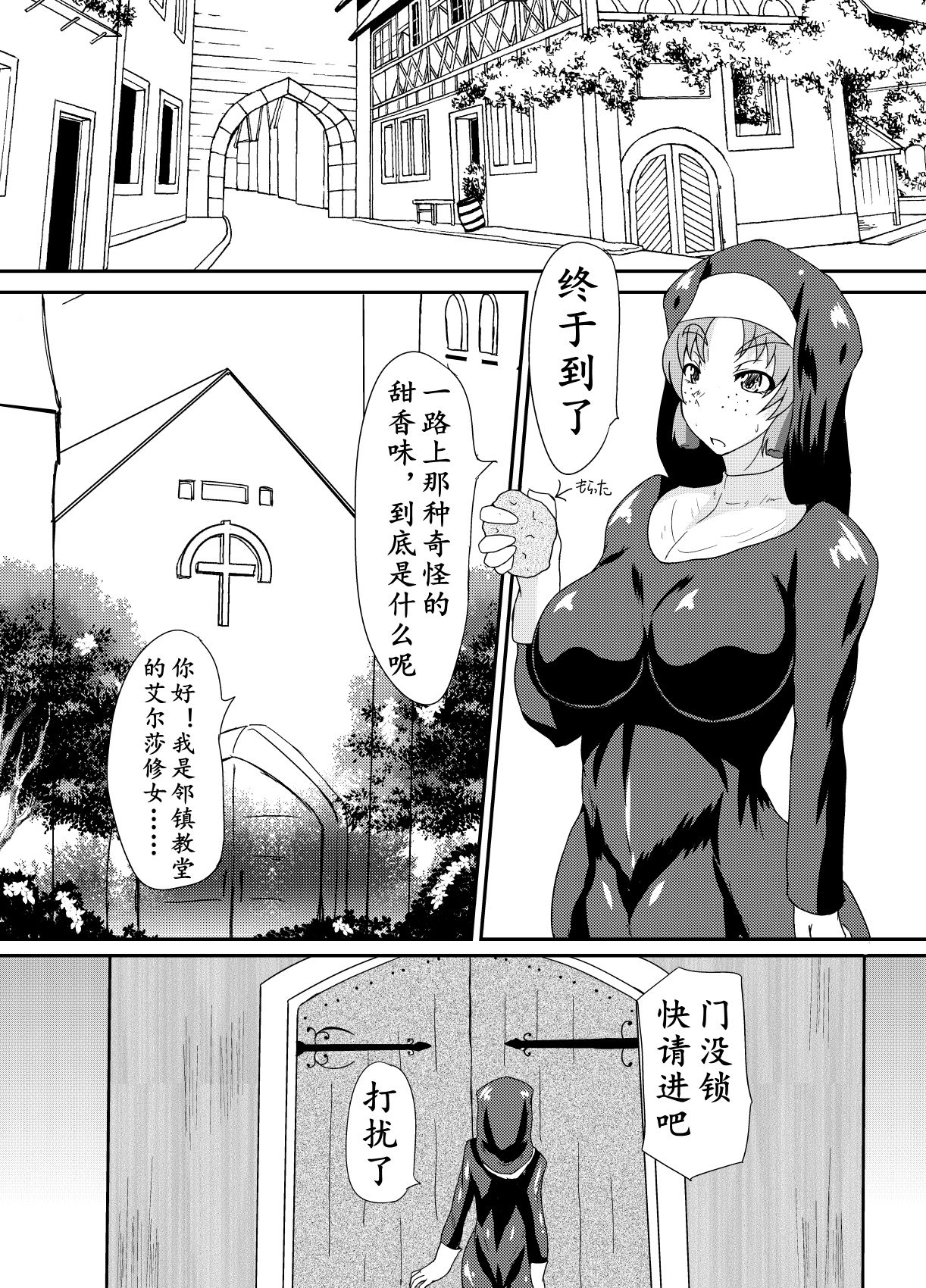 [黒杜屋 (黒田クロ)] Succubus of Nightmare [中国翻訳] [DL版]