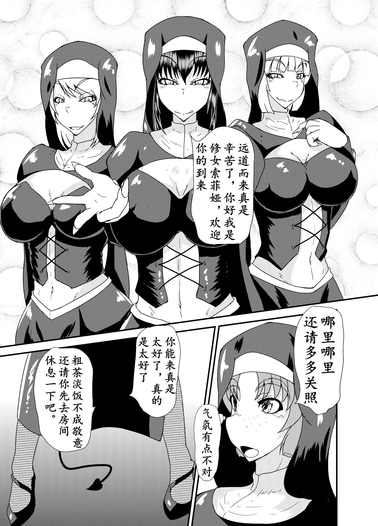 [黒杜屋 (黒田クロ)] Succubus of Nightmare [中国翻訳] [DL版]
