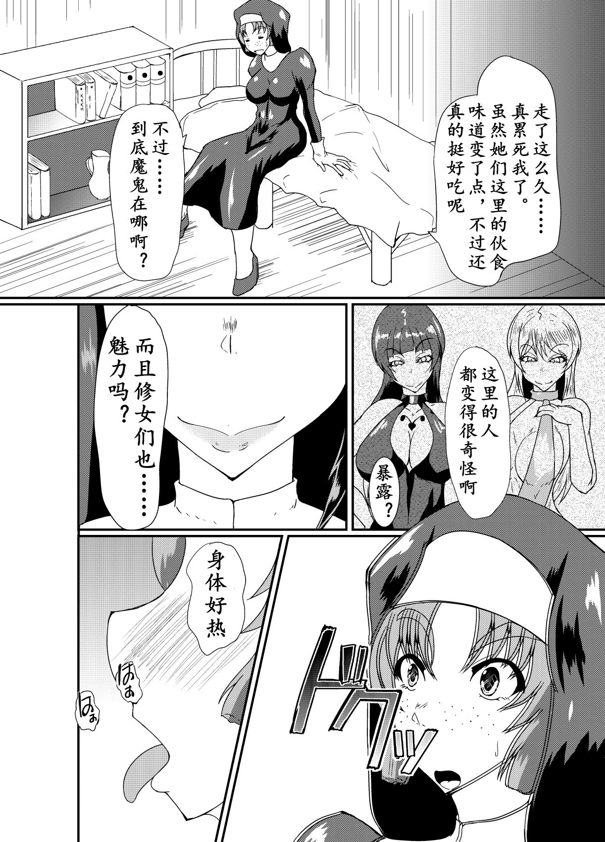 [黒杜屋 (黒田クロ)] Succubus of Nightmare [中国翻訳] [DL版]