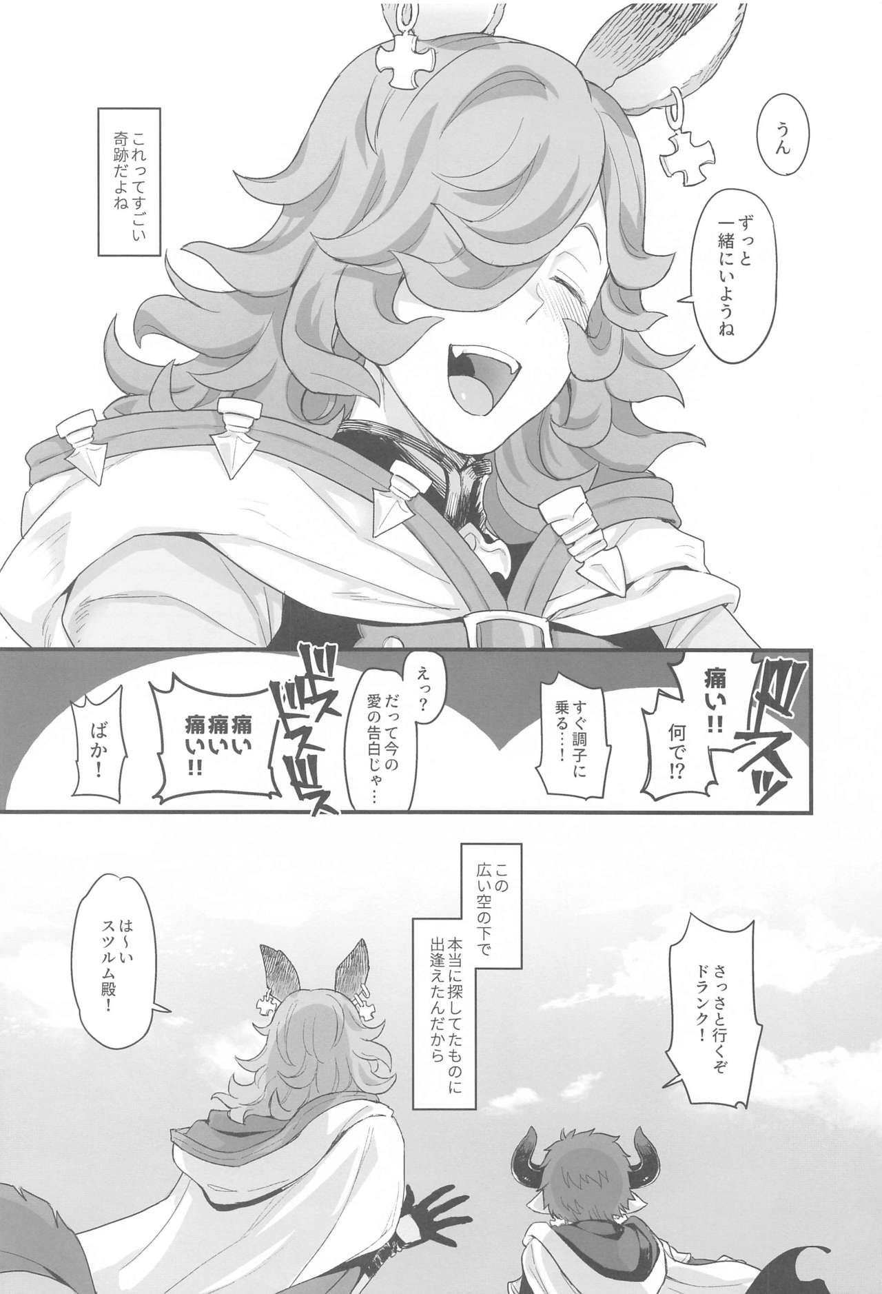 (全空の覇者14) [opaque (不透りょうこ)] NOW I KNOW (グランブルーファンタジー)