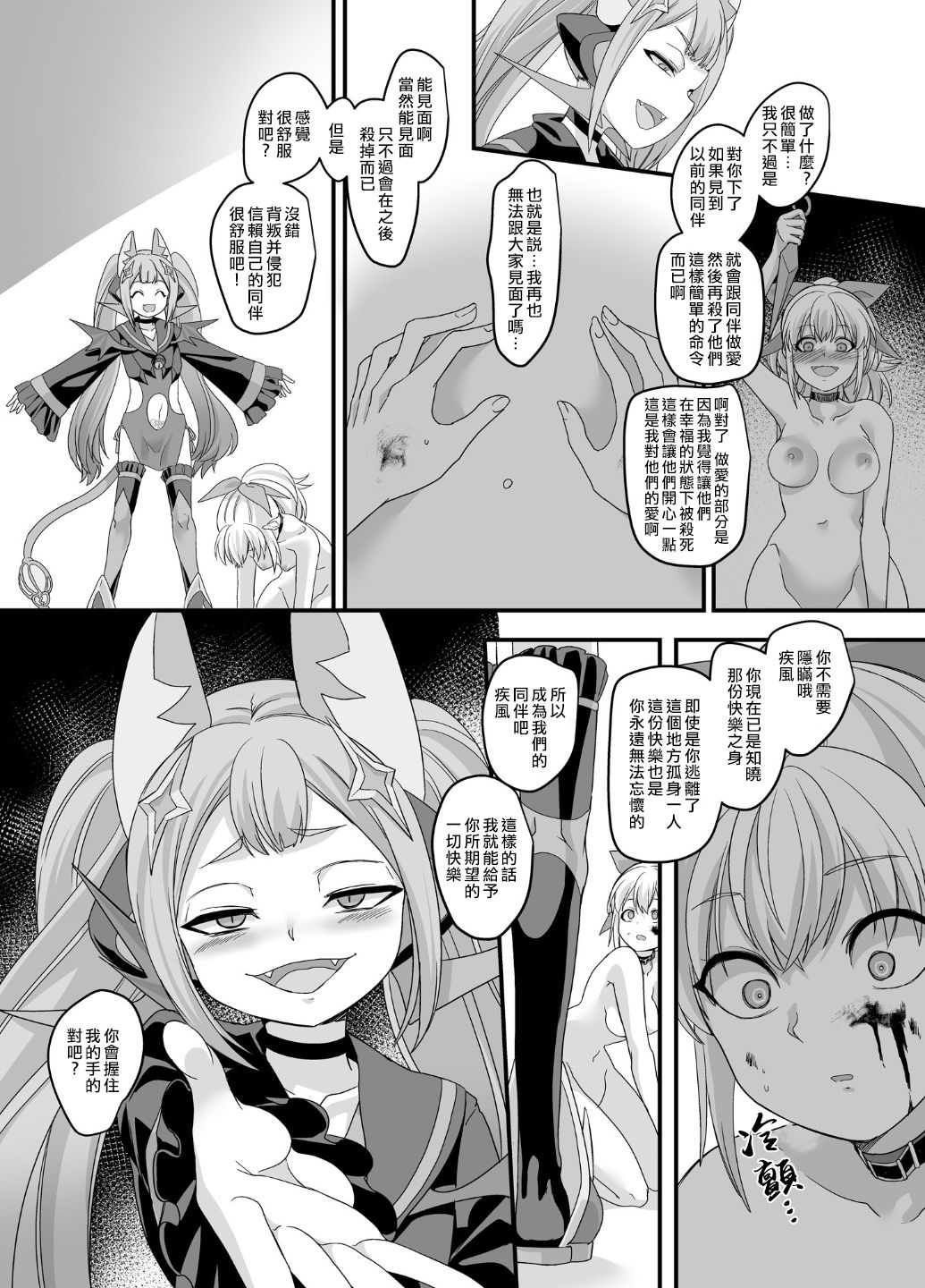 [エスポワールのおかし (孝至)] 疾風特忍ハヤテ～淫獄に堕つ気高き忍魂～ [中国翻訳] [DL版]