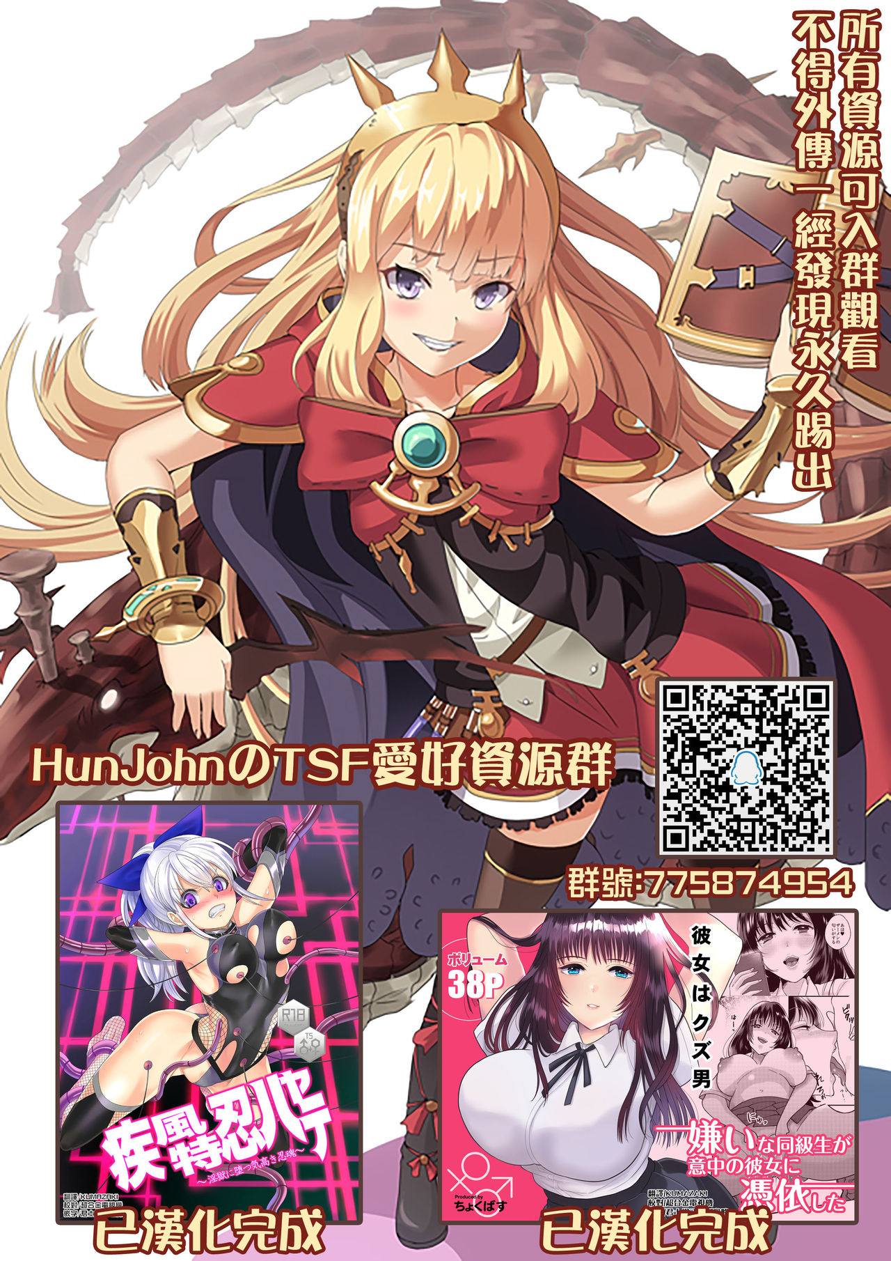 [エスポワールのおかし (孝至)] 疾風特忍ハヤテ～淫獄に堕つ気高き忍魂～ [中国翻訳] [DL版]