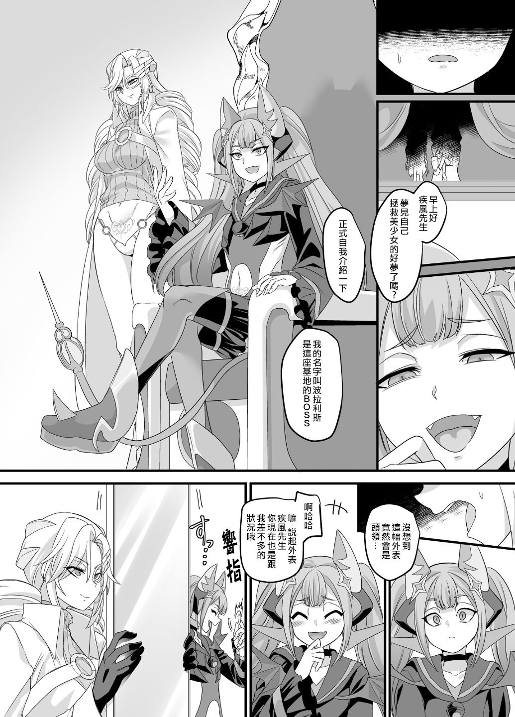 [エスポワールのおかし (孝至)] 疾風特忍ハヤテ～淫獄に堕つ気高き忍魂～ [中国翻訳] [DL版]