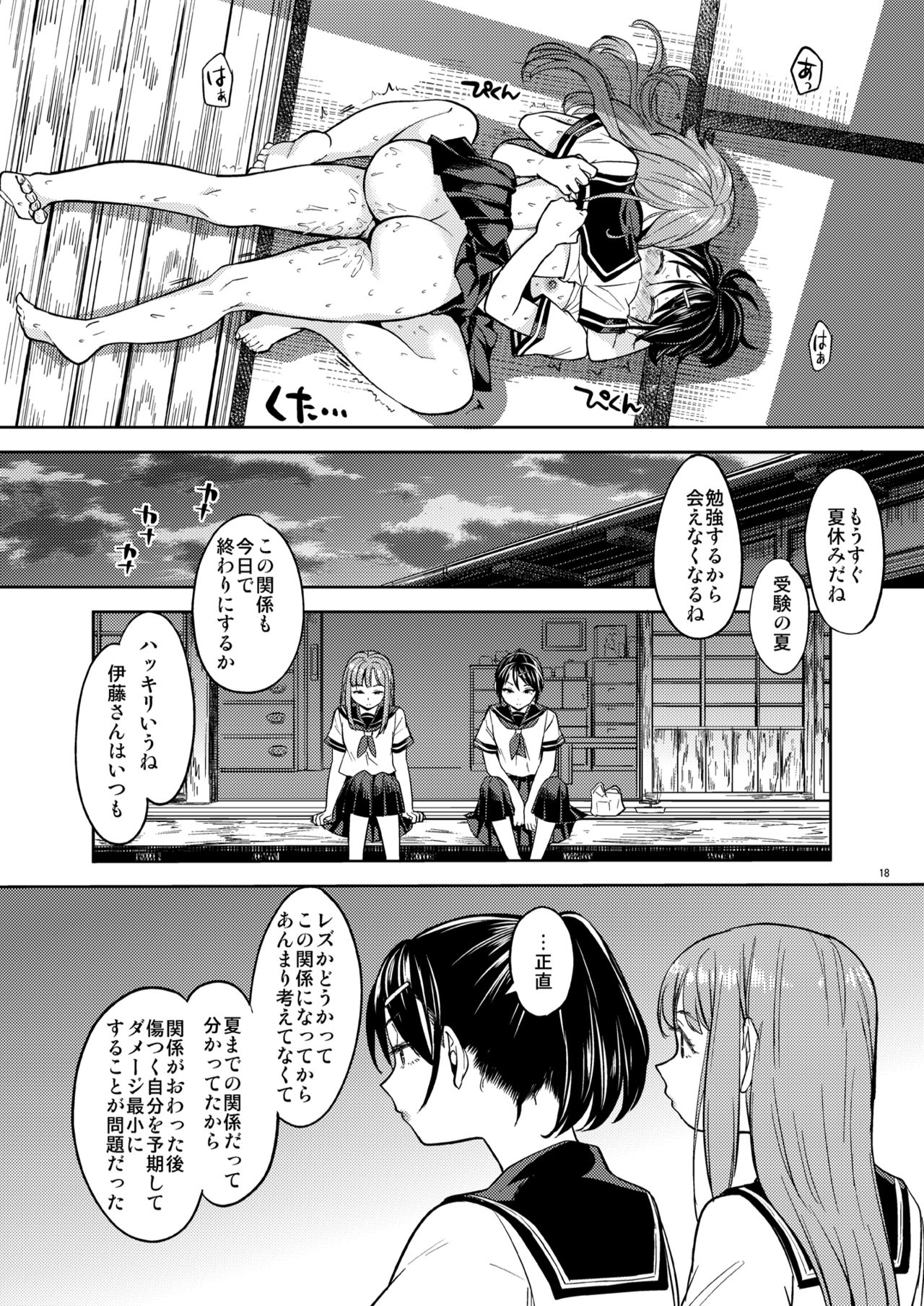 [ネダオレ (あやね)] 夏までの関係 [DL版]