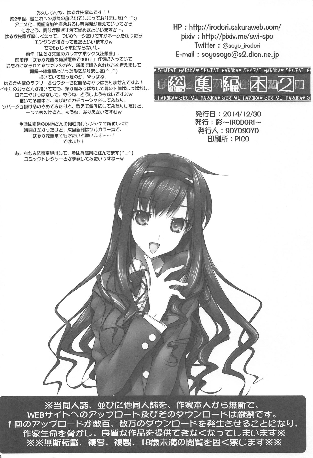 (C87) [彩～IRODORI～ (SOYOSOYO)] はるか先輩の総集編本2 (アマガミ)