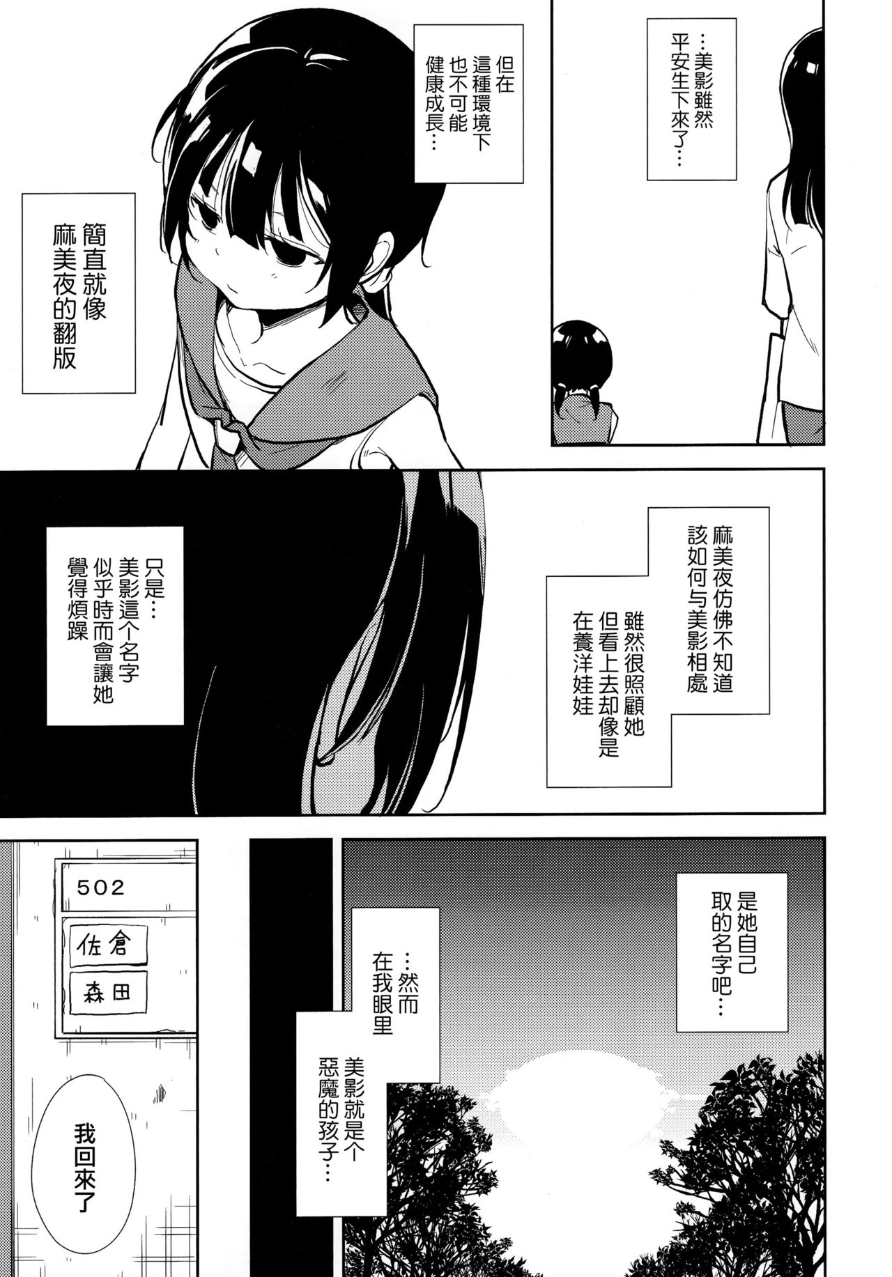(C95) [なごみやさん (鈴木和)] 少女M -ep.END- [中国翻訳]