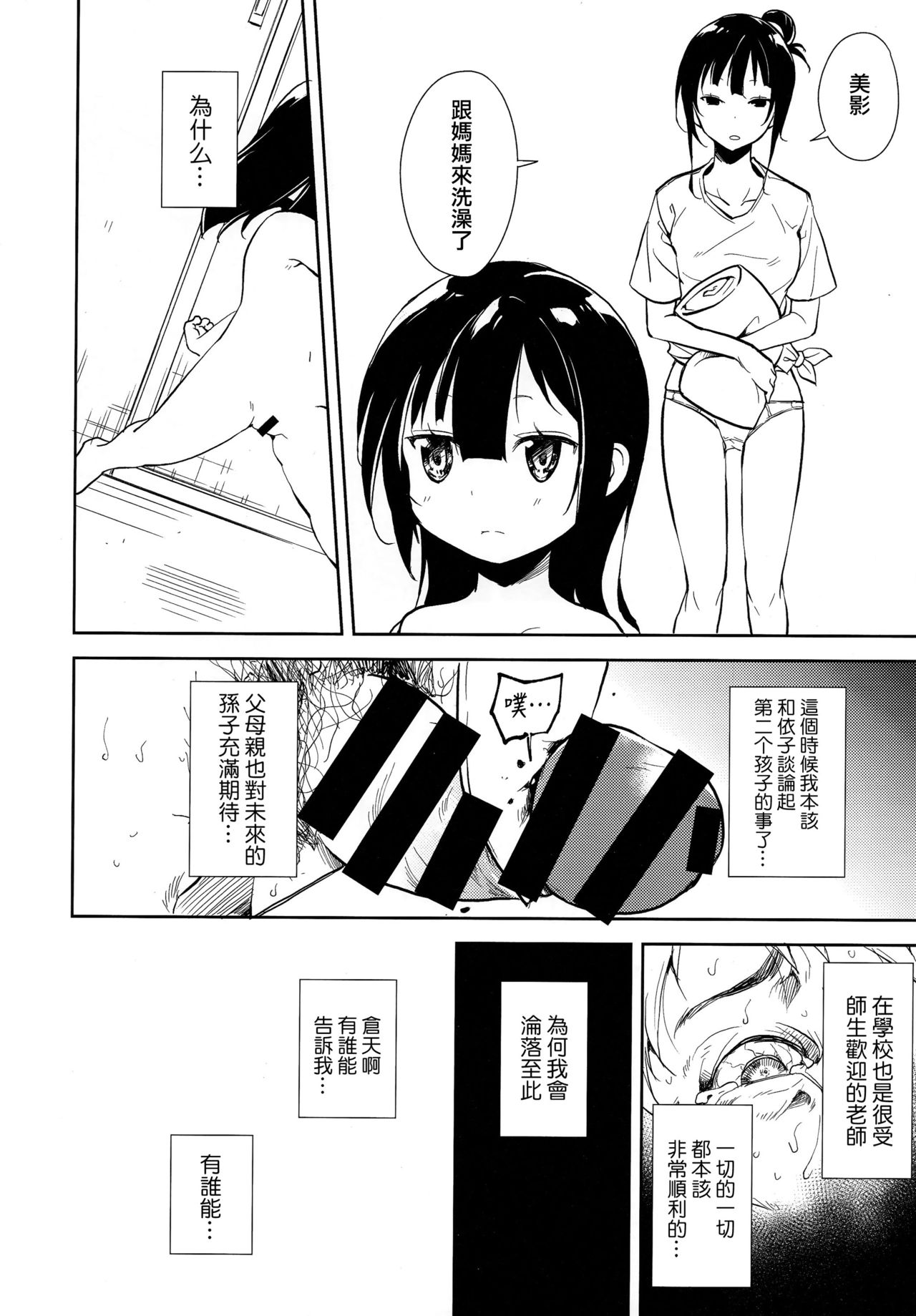 (C95) [なごみやさん (鈴木和)] 少女M -ep.END- [中国翻訳]