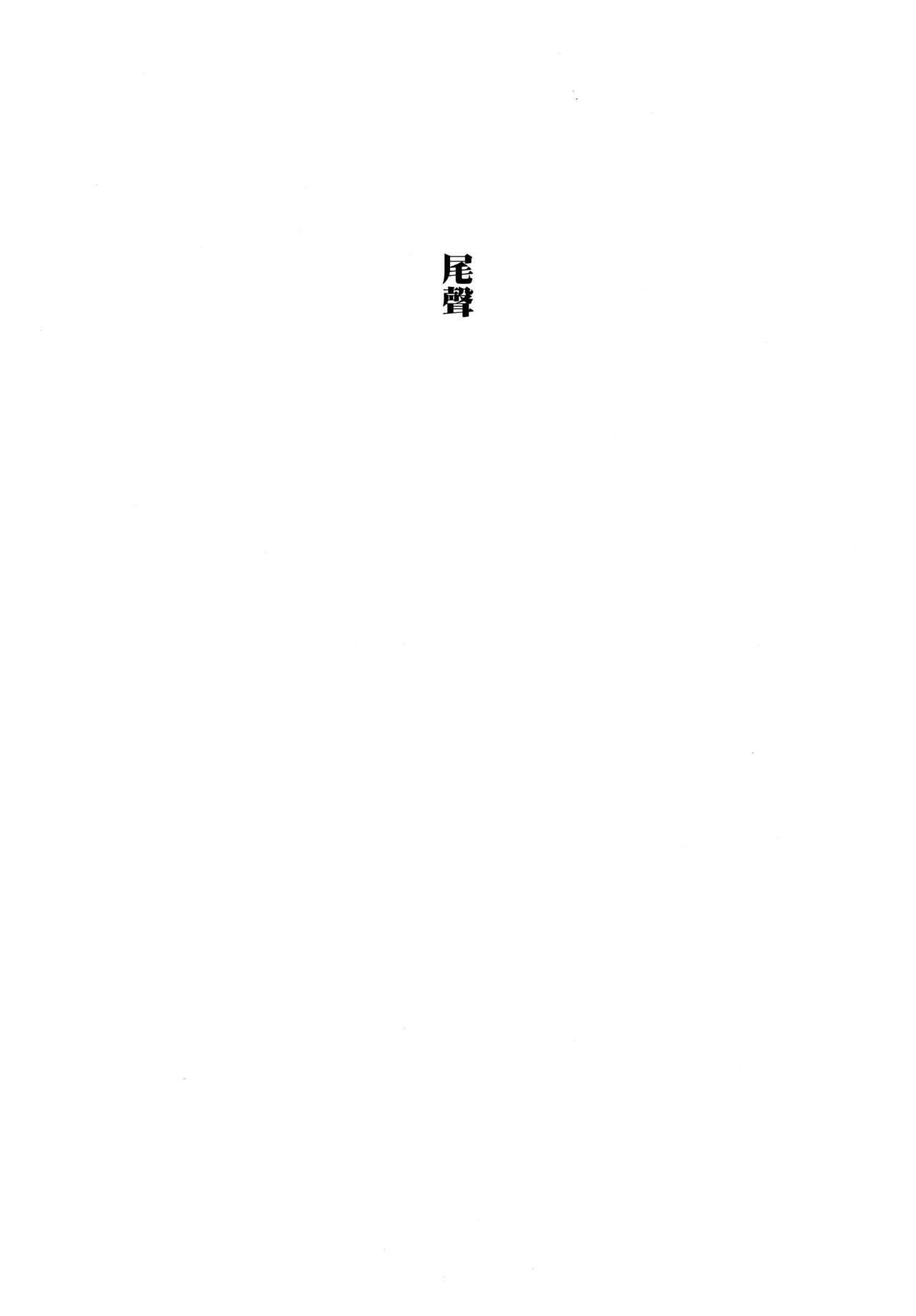 (C95) [なごみやさん (鈴木和)] 少女M -ep.END- [中国翻訳]