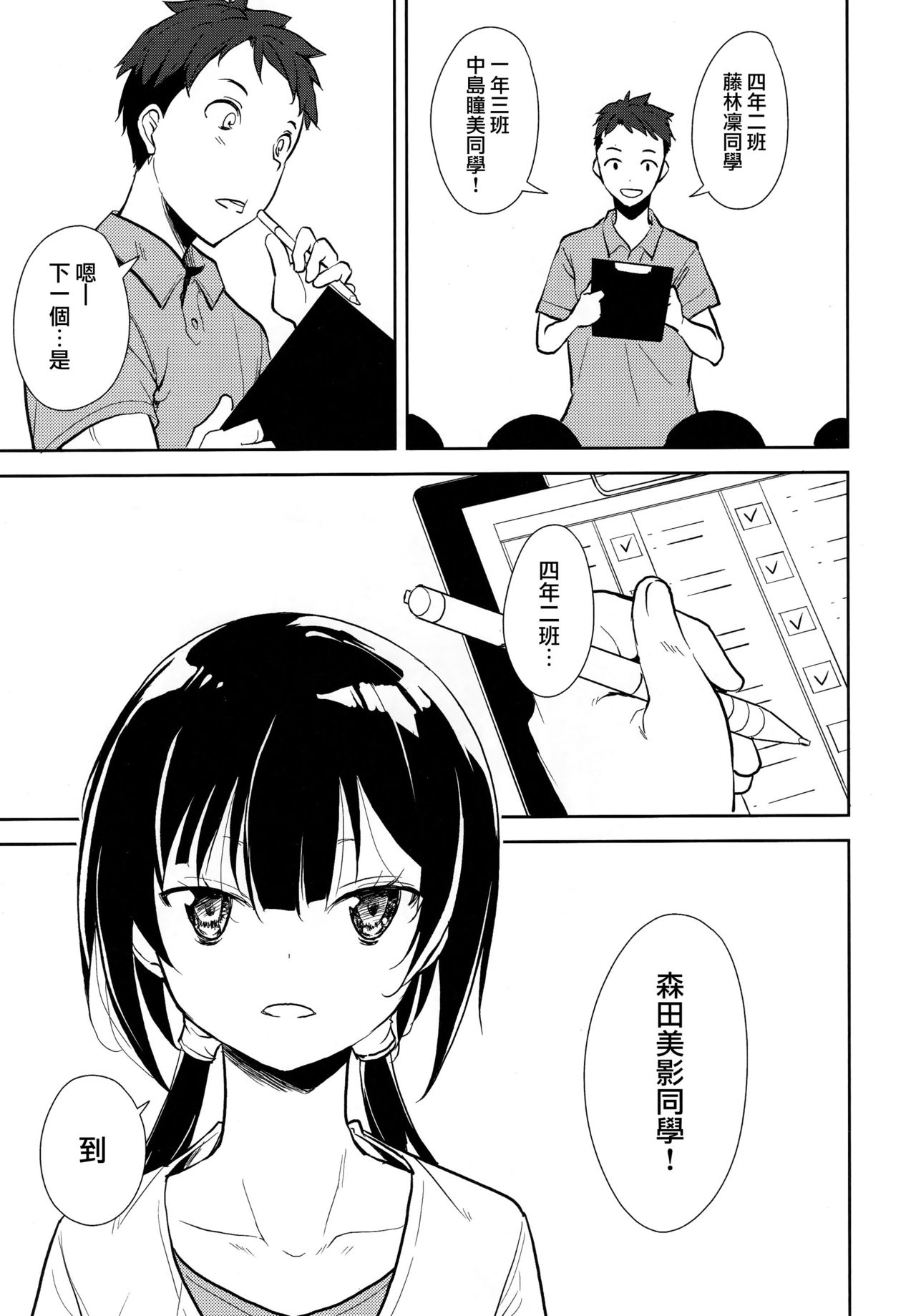 (C95) [なごみやさん (鈴木和)] 少女M -ep.END- [中国翻訳]
