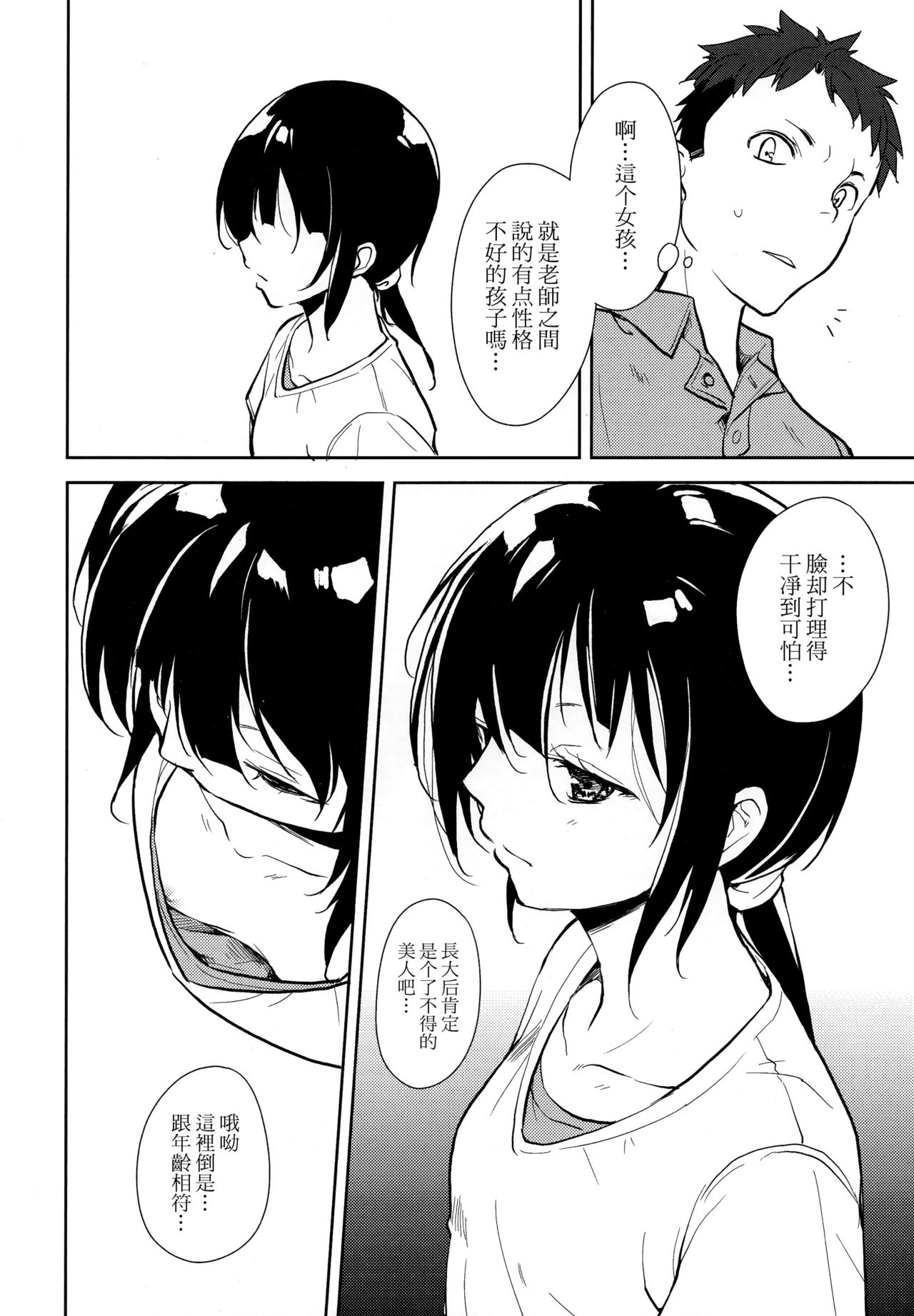 (C95) [なごみやさん (鈴木和)] 少女M -ep.END- [中国翻訳]