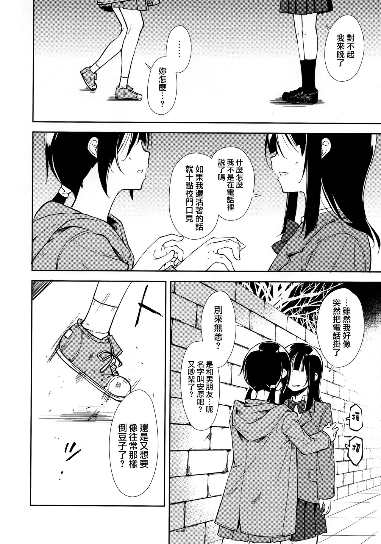 (C95) [なごみやさん (鈴木和)] 少女M -ep.END- [中国翻訳]