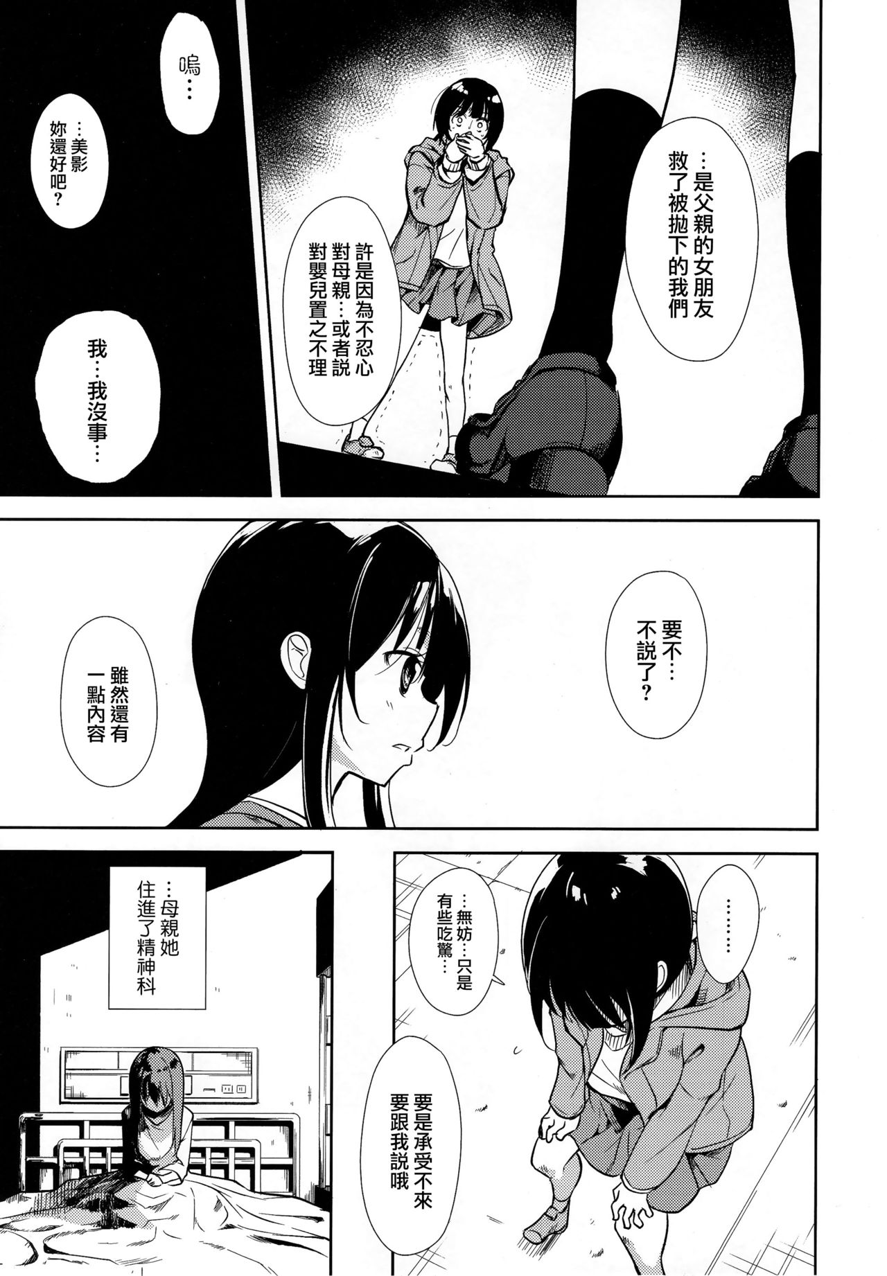 (C95) [なごみやさん (鈴木和)] 少女M -ep.END- [中国翻訳]