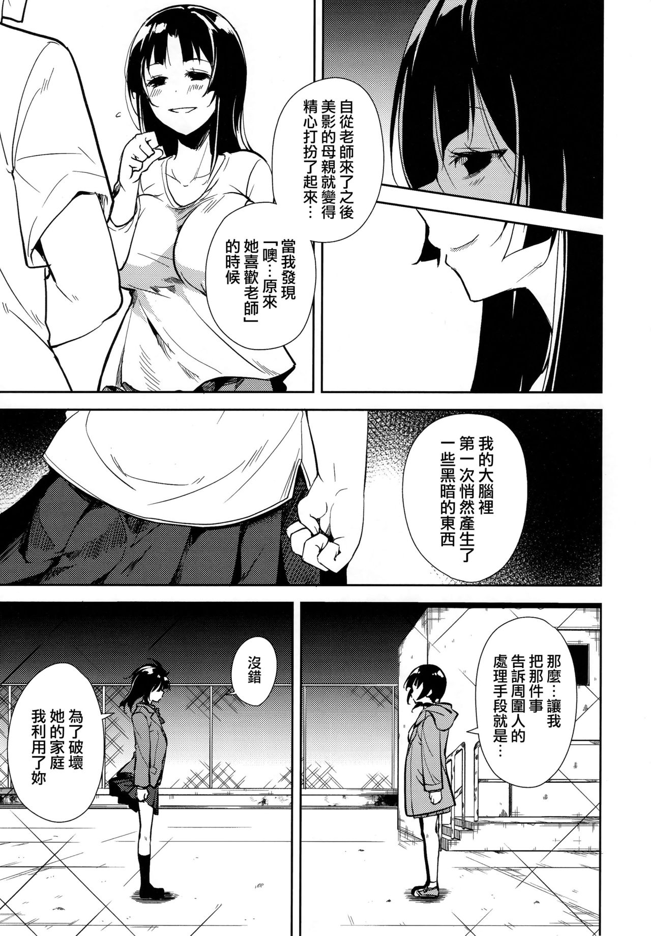 (C95) [なごみやさん (鈴木和)] 少女M -ep.END- [中国翻訳]