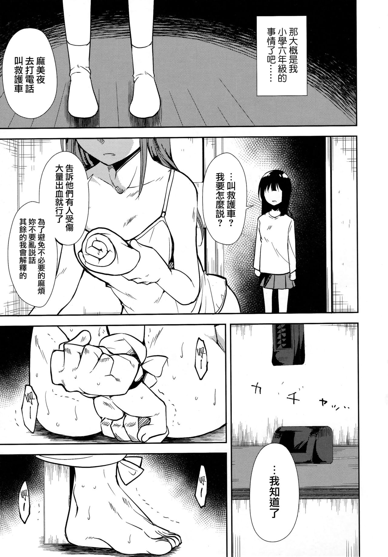 (C95) [なごみやさん (鈴木和)] 少女M -ep.END- [中国翻訳]