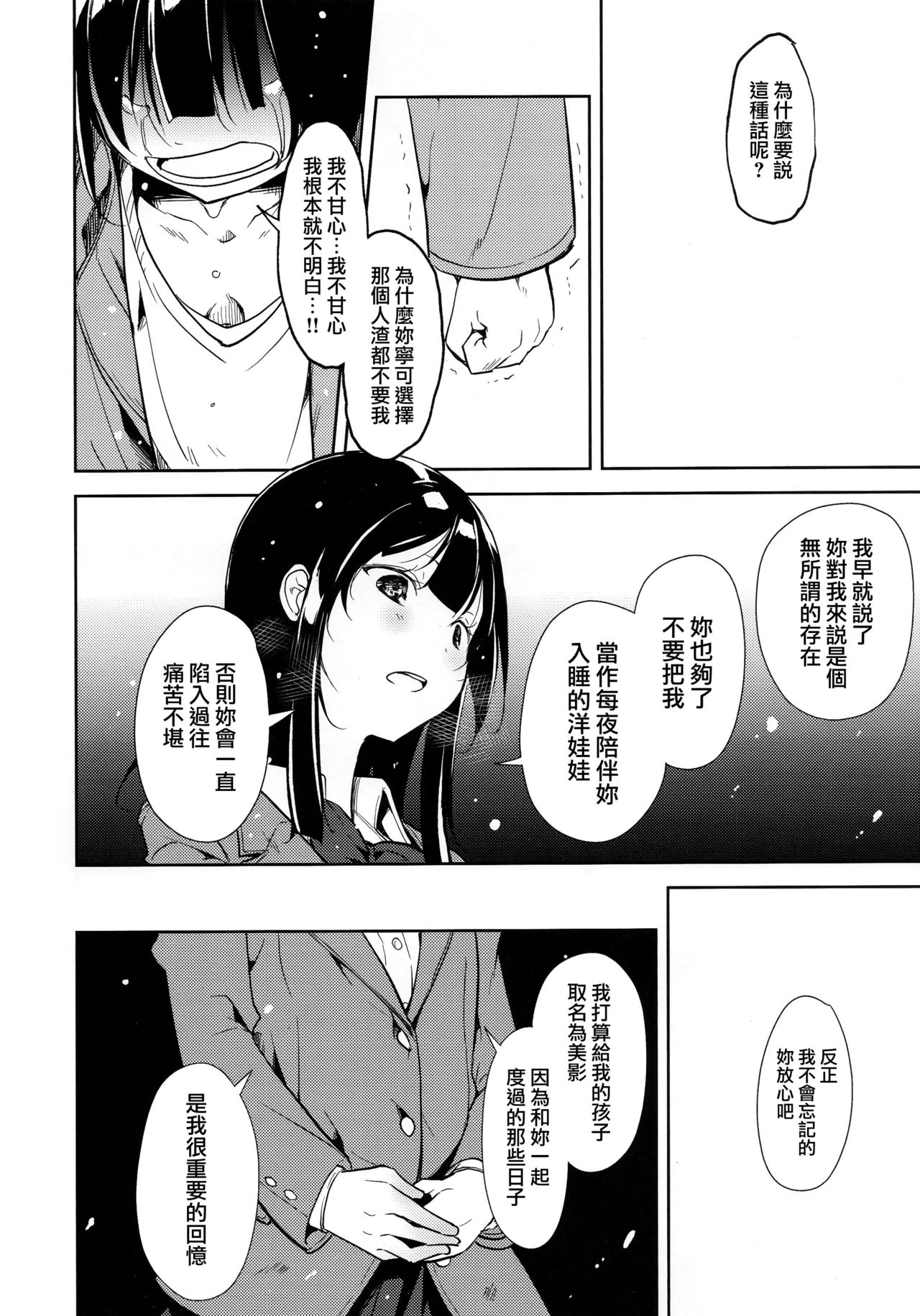 (C95) [なごみやさん (鈴木和)] 少女M -ep.END- [中国翻訳]