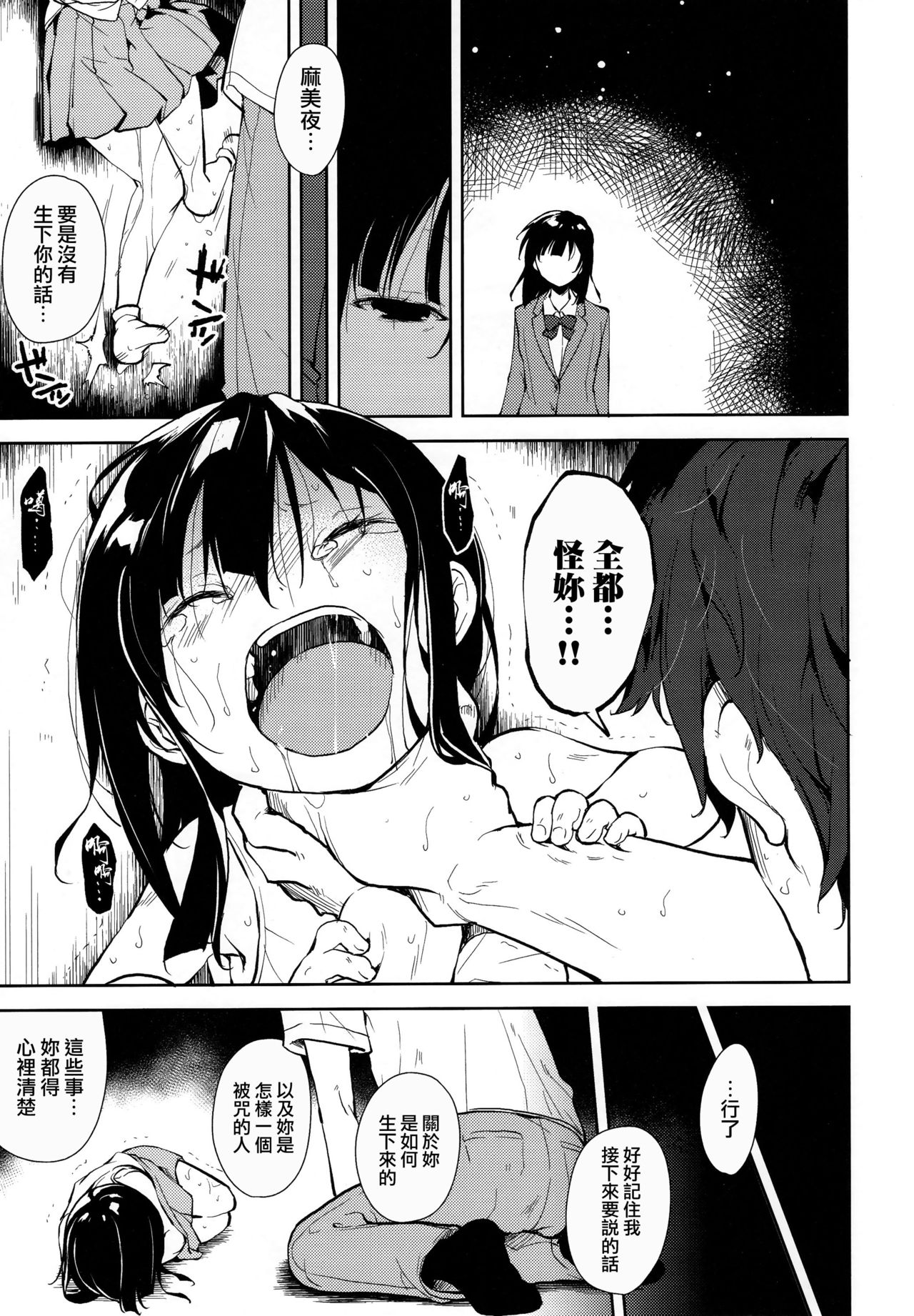 (C95) [なごみやさん (鈴木和)] 少女M -ep.END- [中国翻訳]