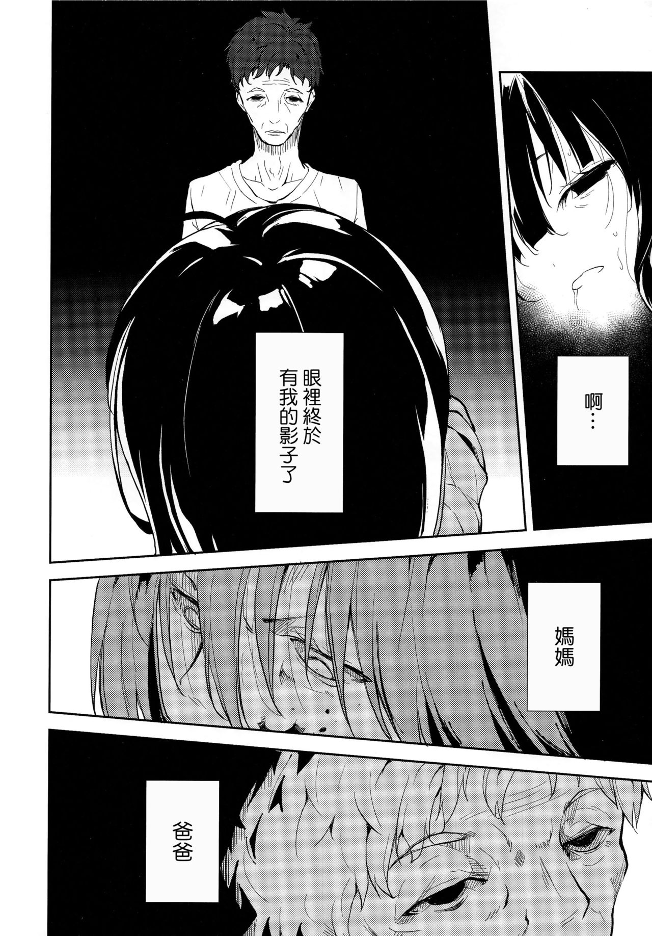 (C95) [なごみやさん (鈴木和)] 少女M -ep.END- [中国翻訳]