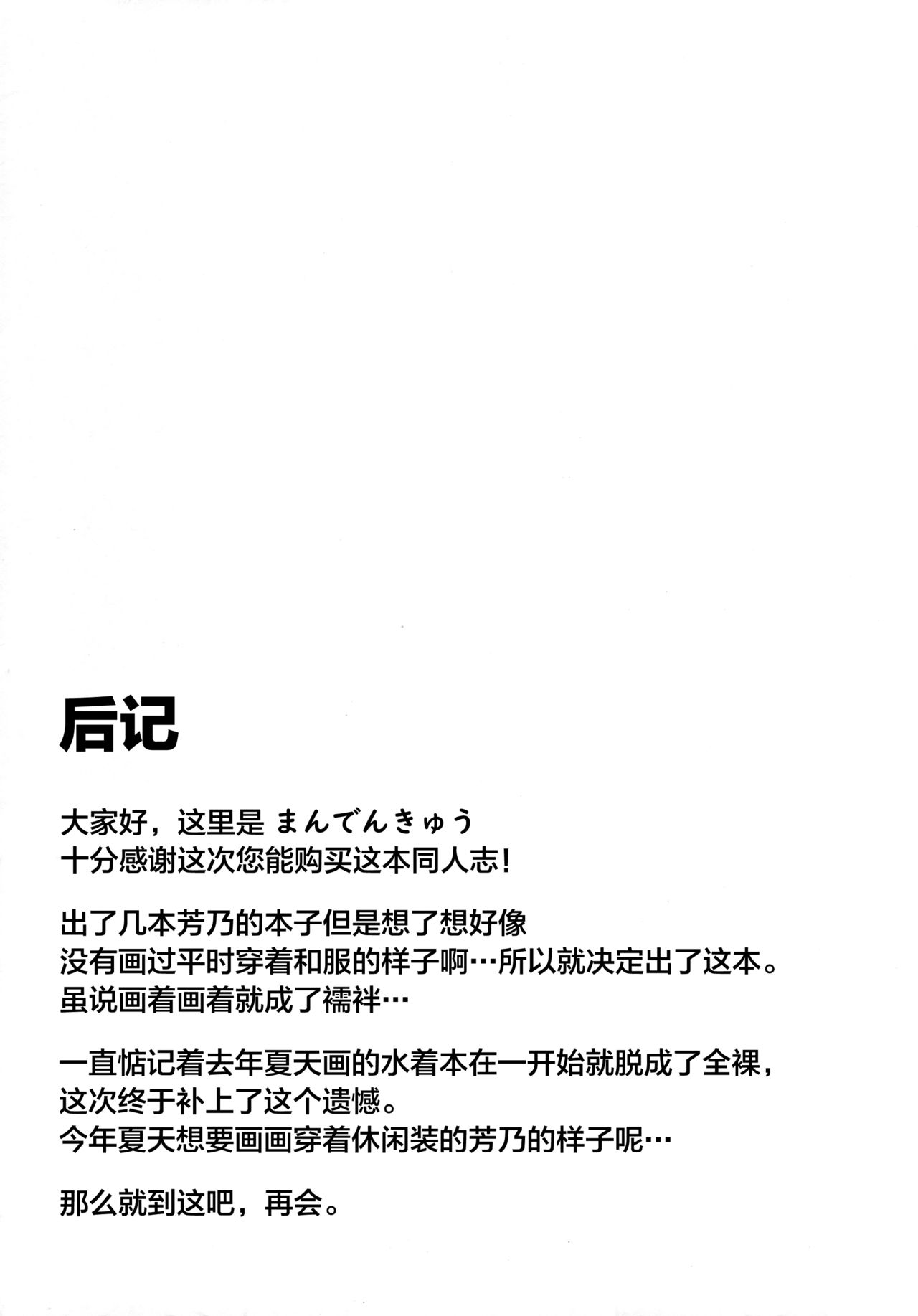 (シンデレラ☆ステージ6STEP) [Garimpeiro (まめでんきゅう)] 依田芳乃とお家でイチャイチャ (アイドルマスター シンデレラガールズ) [中国翻訳]