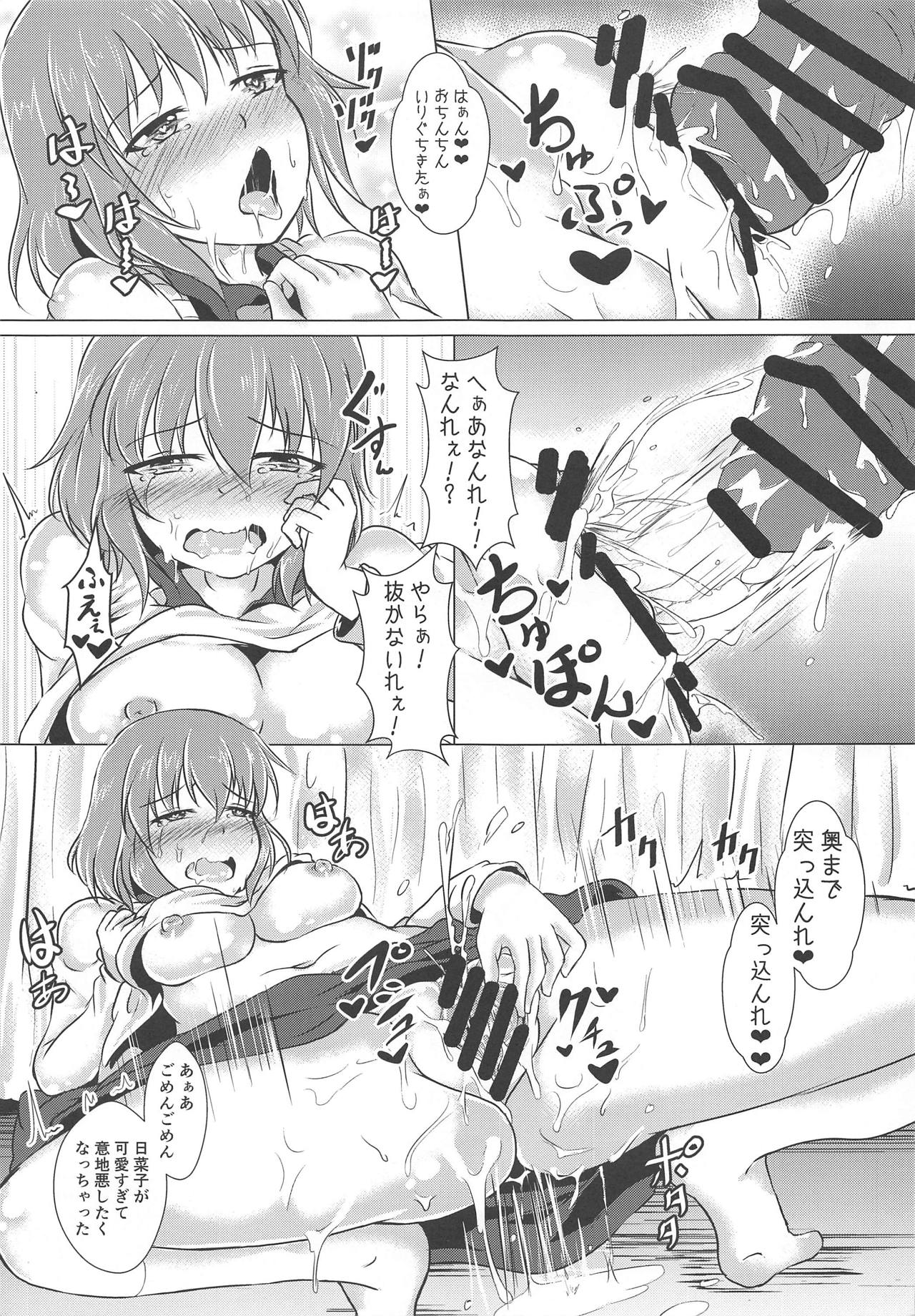 (C88) [5th Library (ばりあんと)] 日菜子調教計画2 (アイドルマスター シンデレラガールズ)