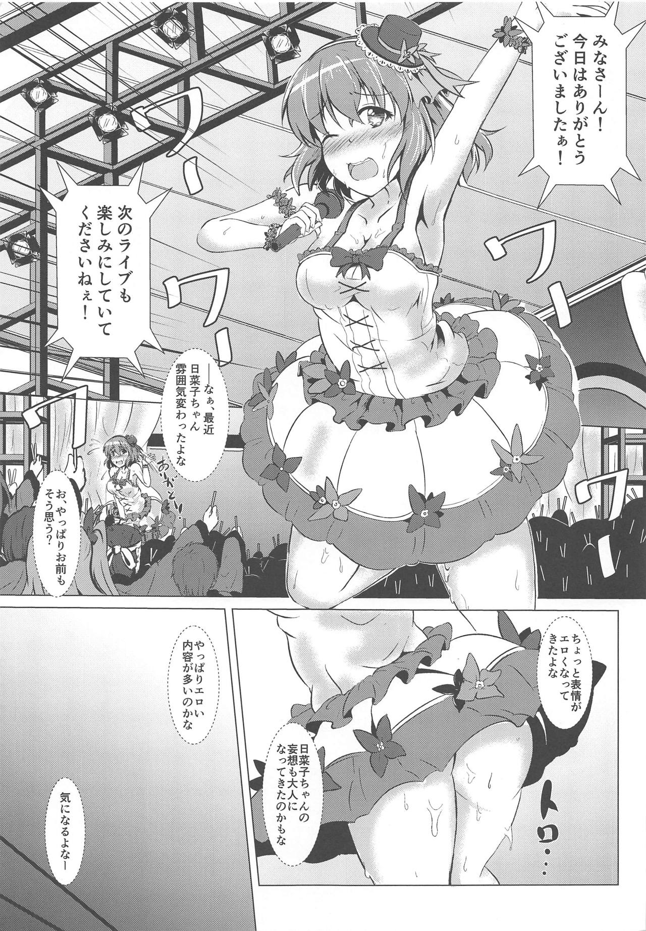 (C88) [5th Library (ばりあんと)] 日菜子調教計画2 (アイドルマスター シンデレラガールズ)